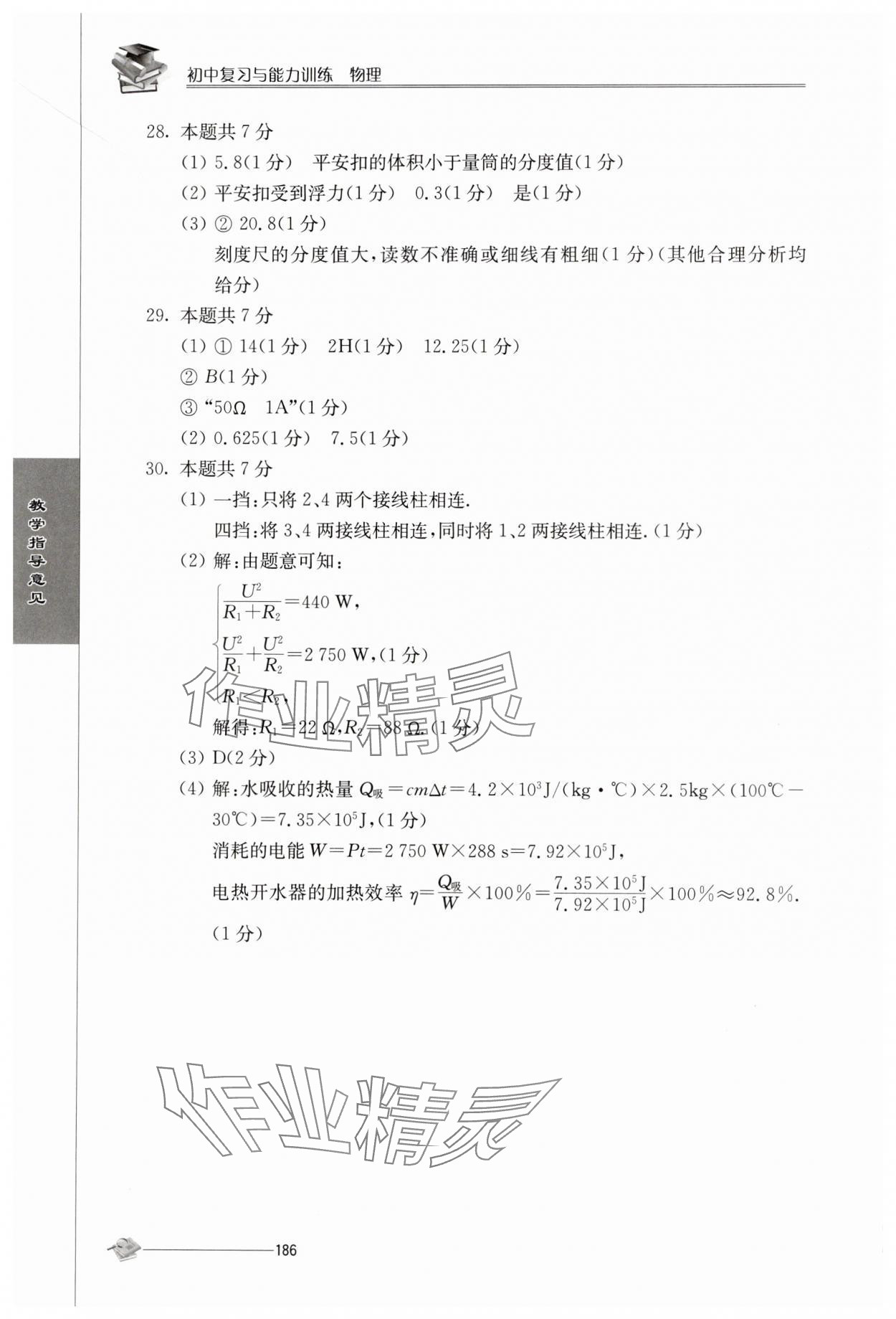 2025年初中復習與能力訓練中考物理 第2頁