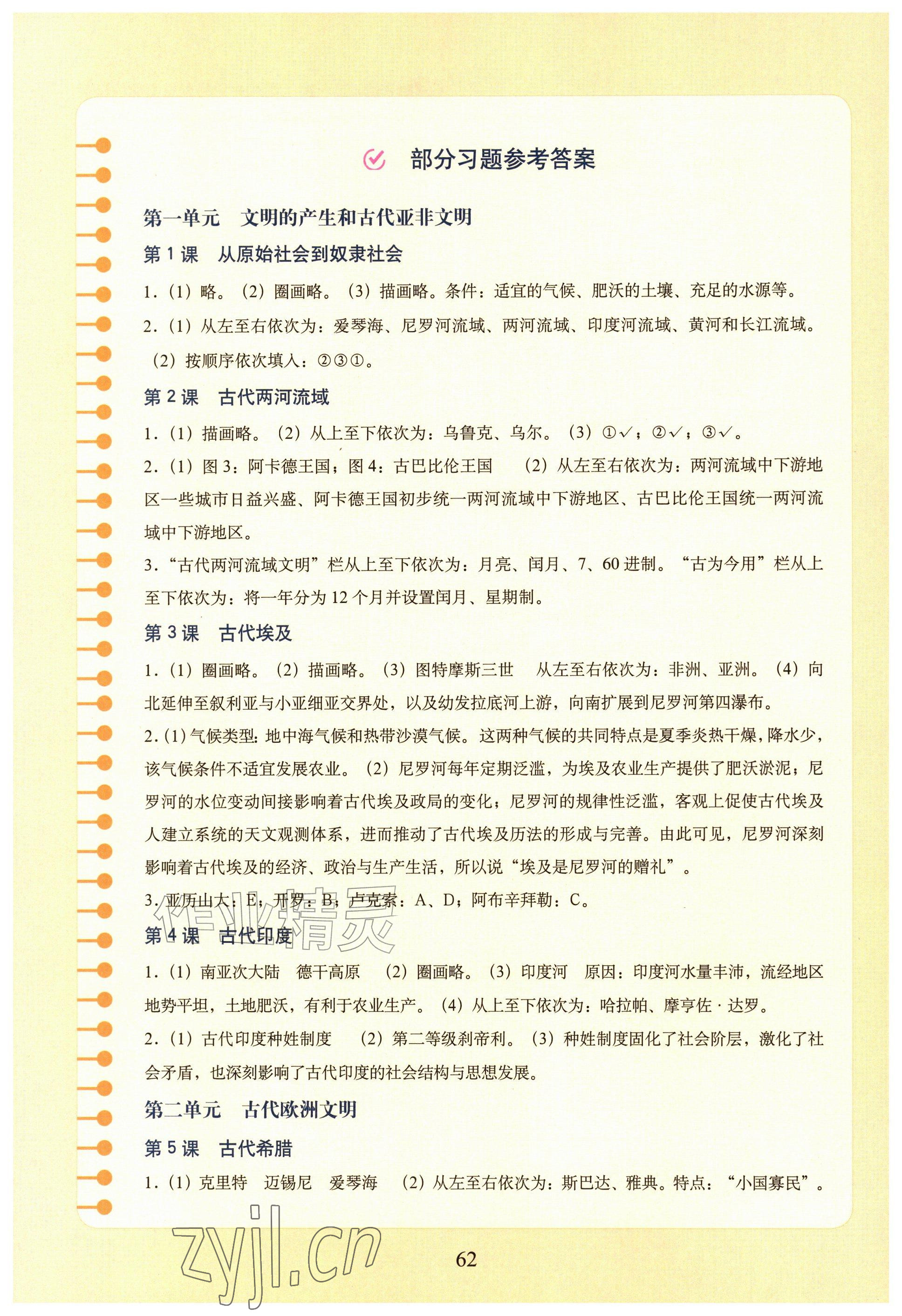 2026年填充图册中国地图出版社九年级历史上册人教版福建专版&nbsp;第1页
