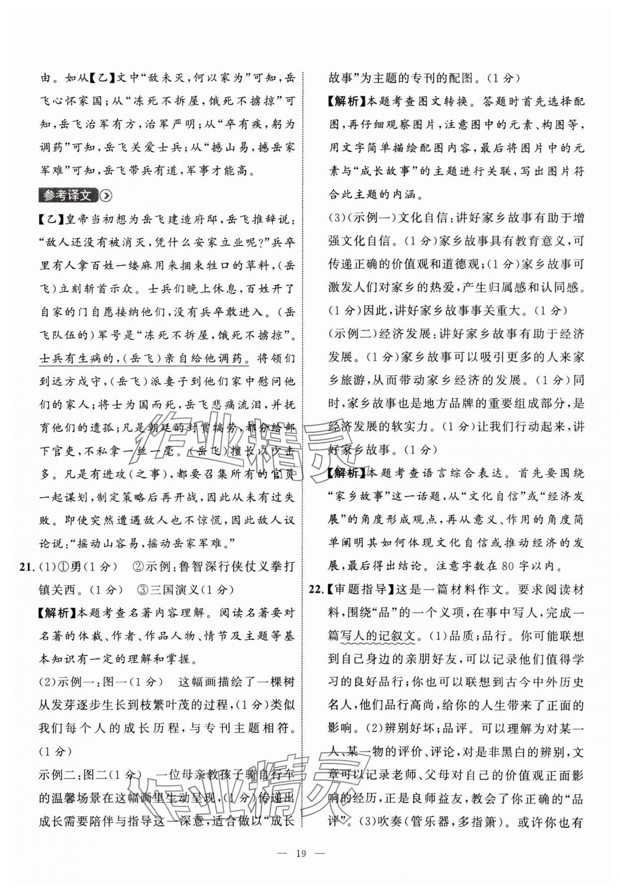 2025年中考备考指南广西2年真题1年模拟试卷语文&nbsp;第19页