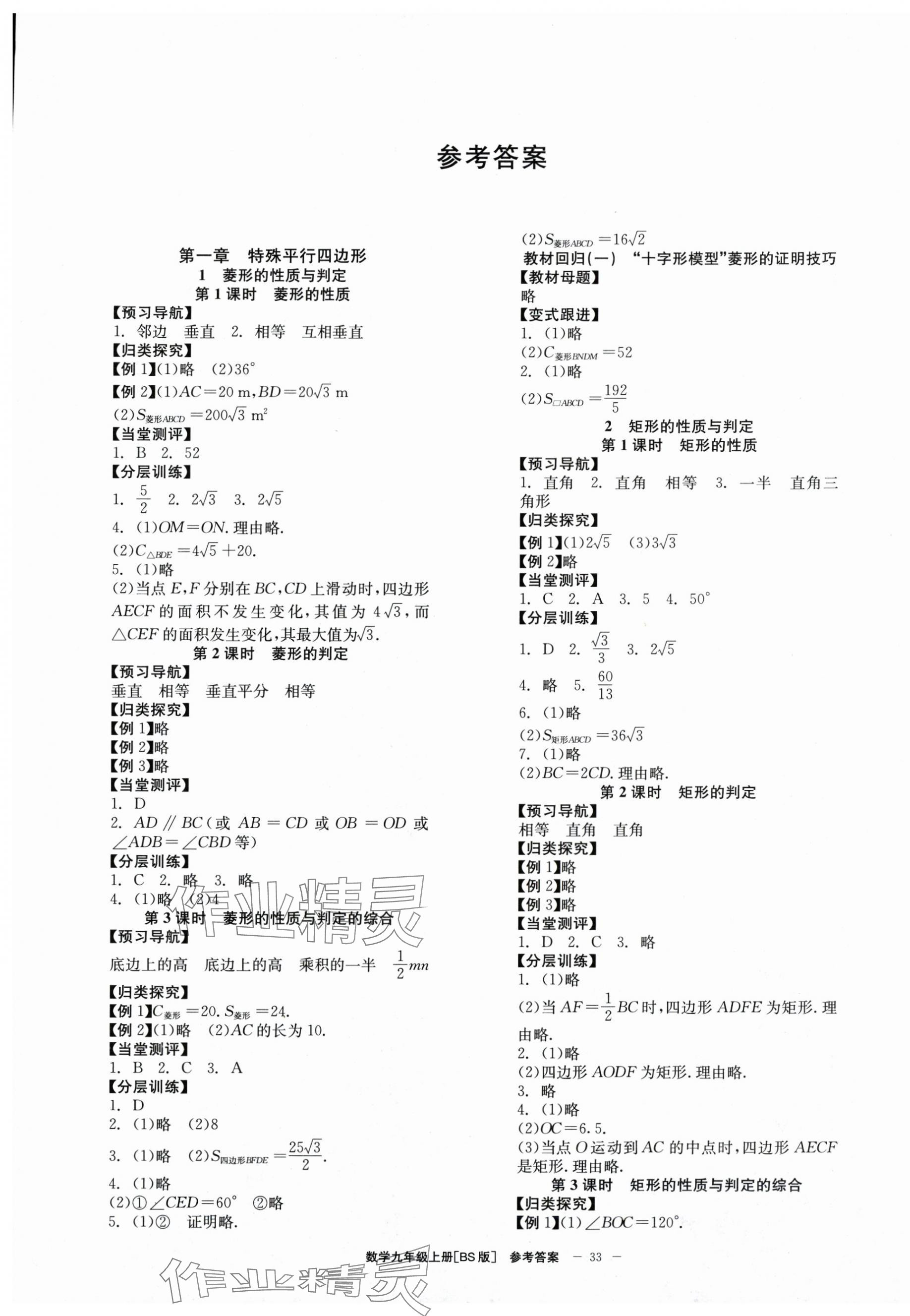 2025年全效學習學業評價方案九年級數學上冊北師大版 第1頁
