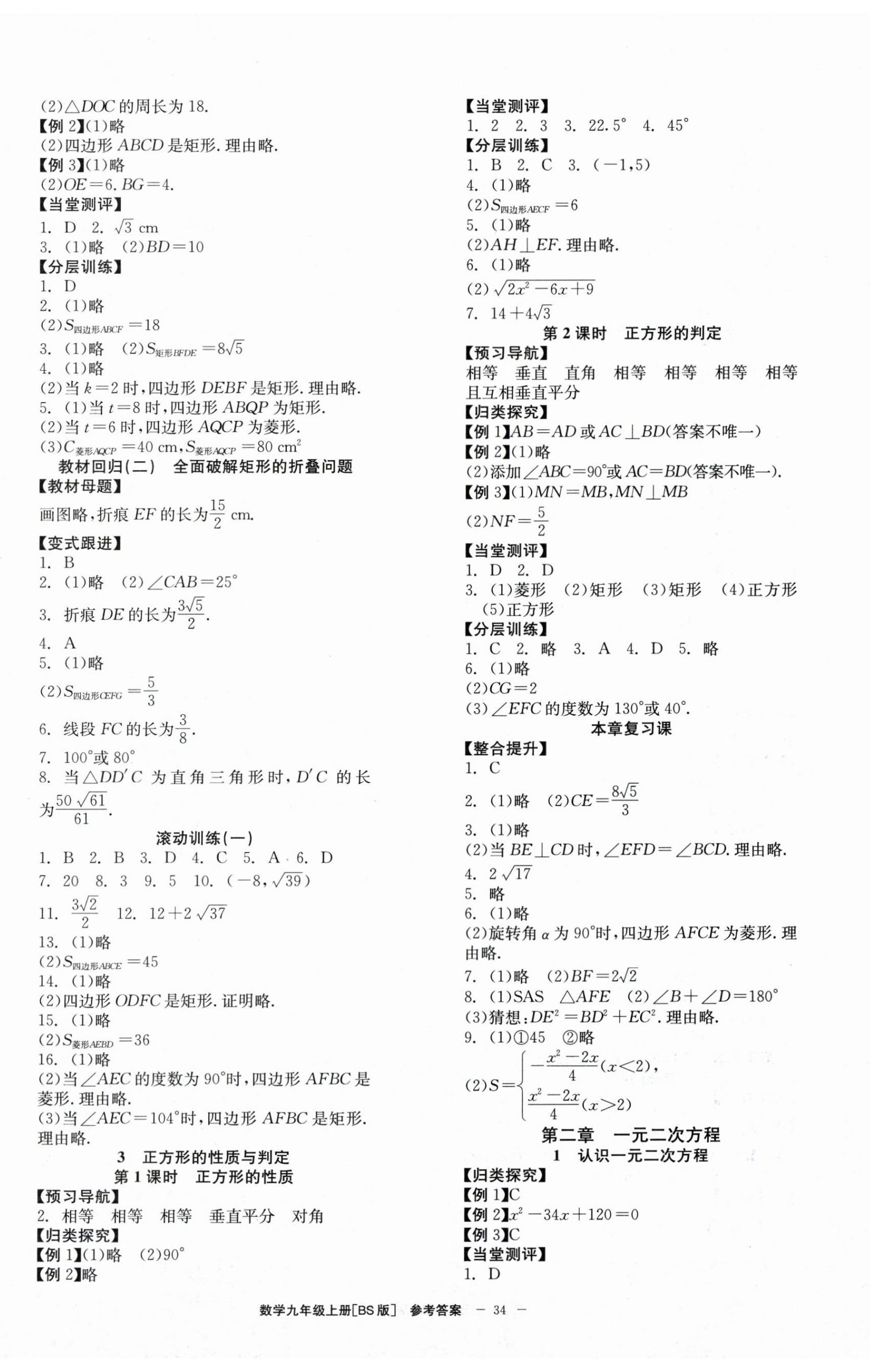 2025年全效学习学业评价方案九年级数学上册北师大版 第2页