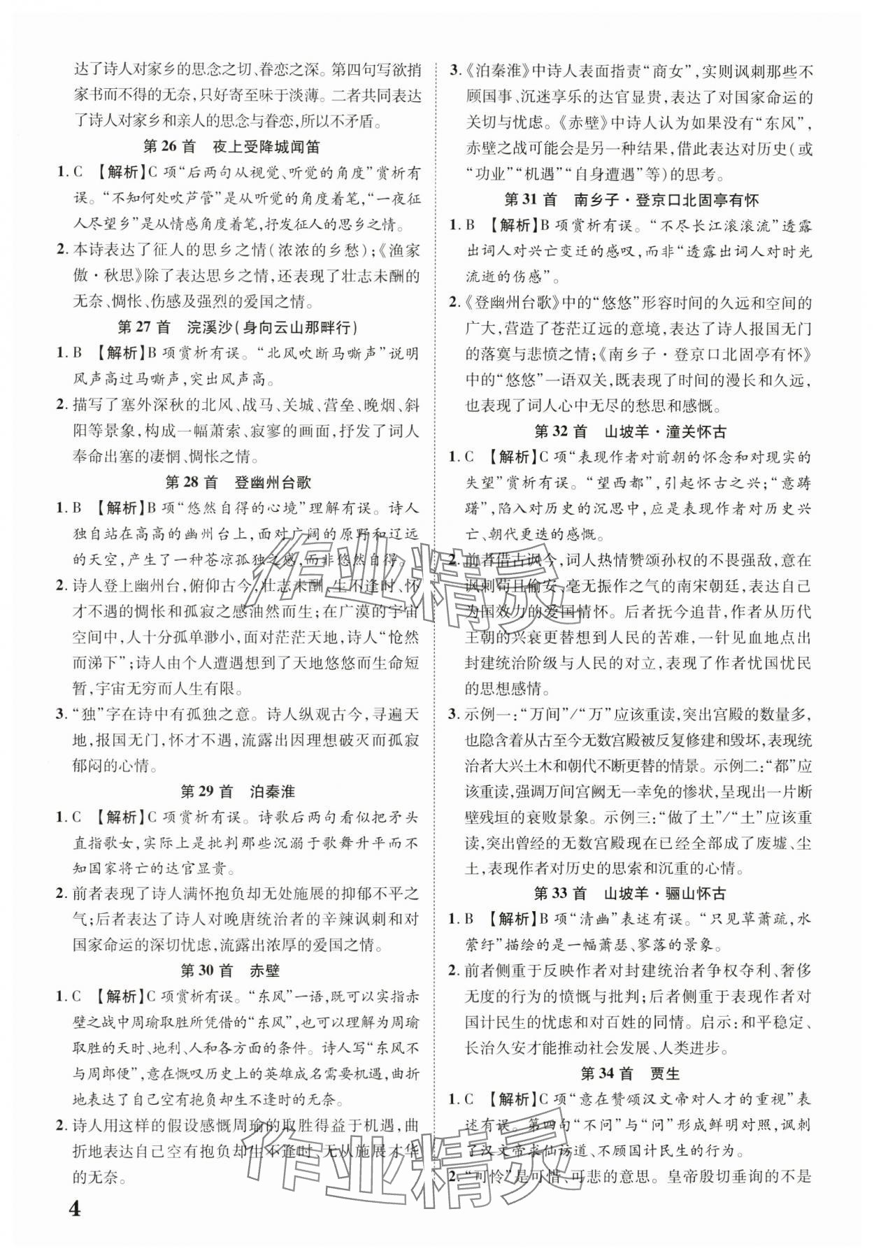 2025年中考新突破語文云南專版&nbsp;第4頁