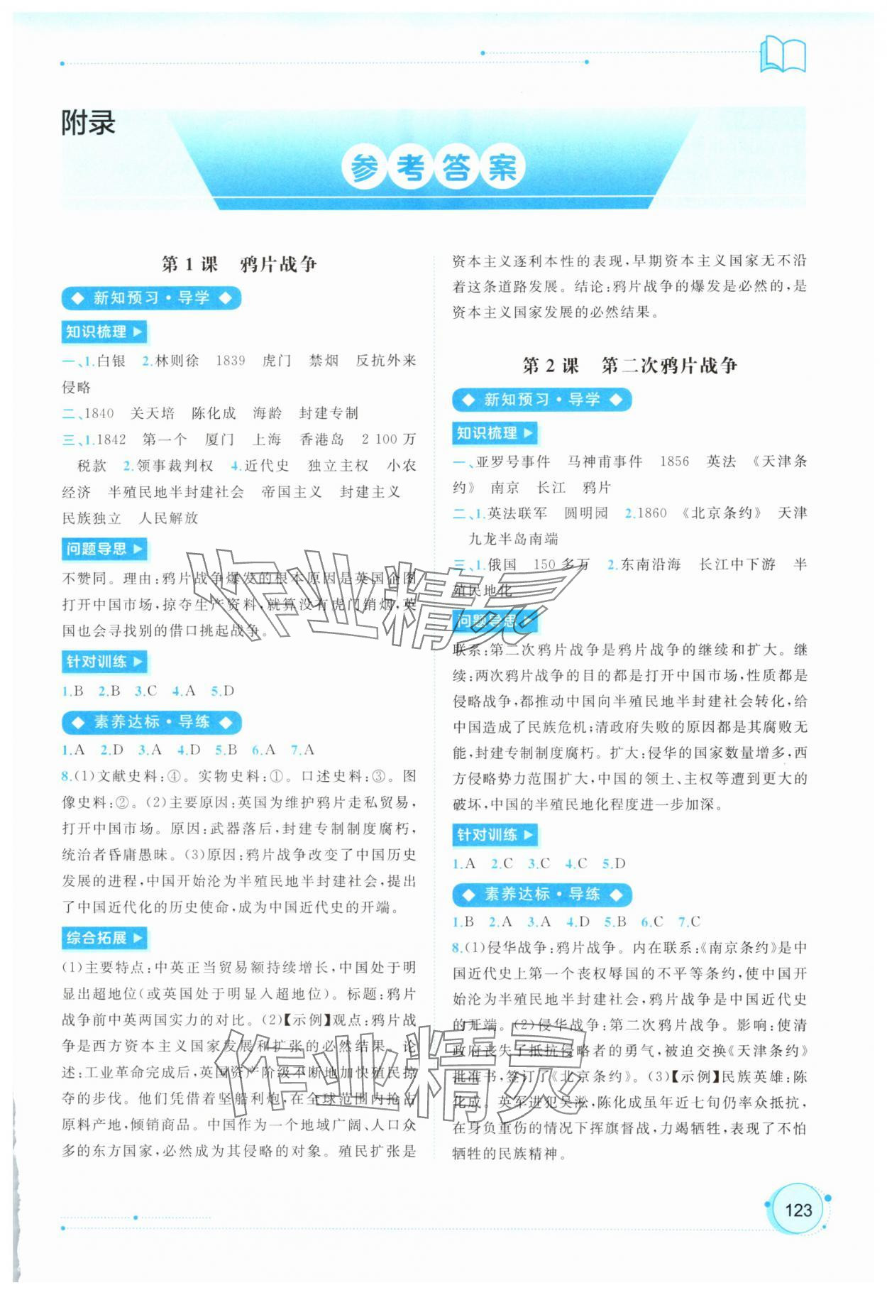 2025年新课程学习与测评同步学习八年级历史上册人教版 第1页