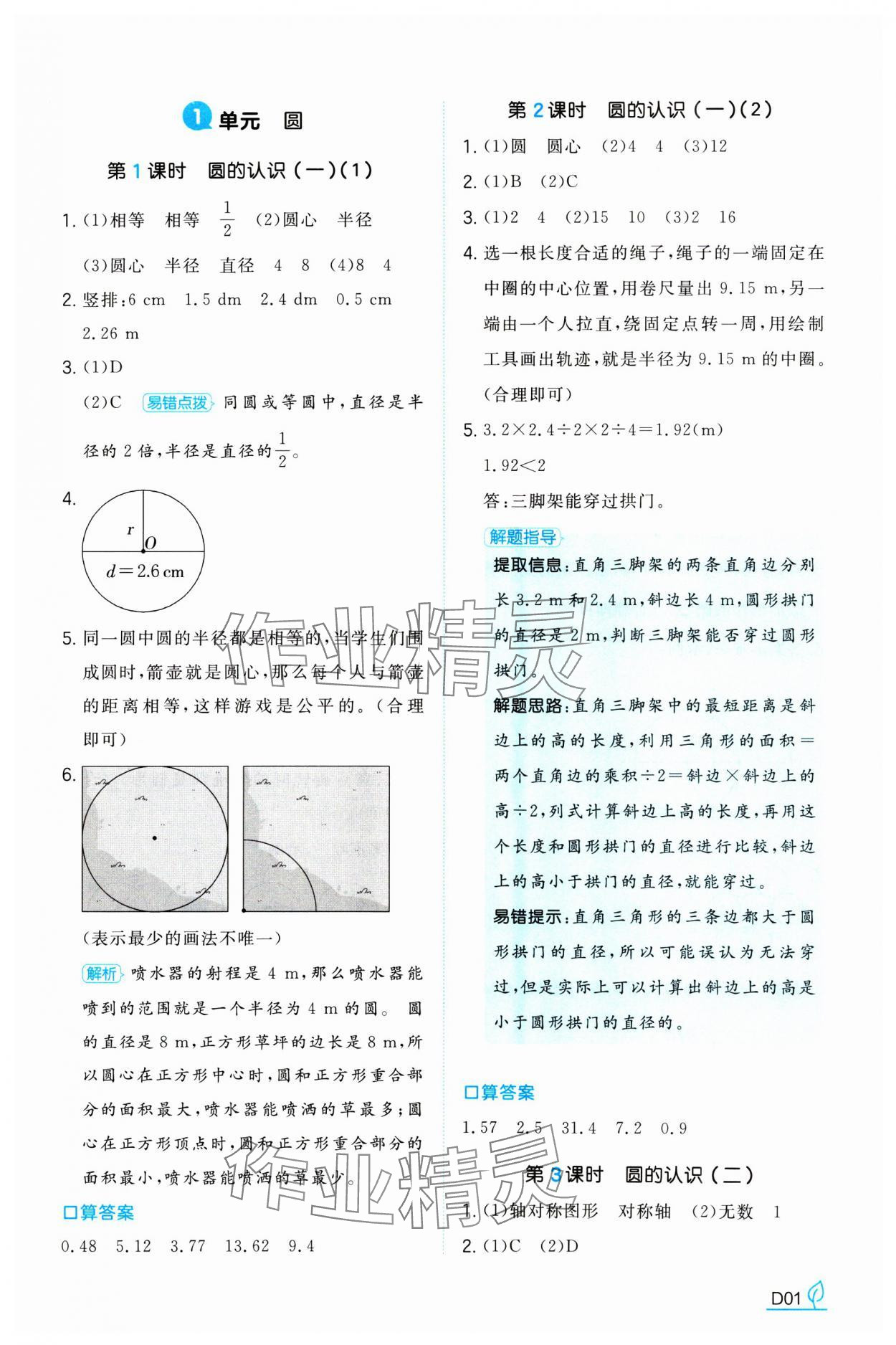 2024年一本同步訓(xùn)練六年級數(shù)學(xué)上冊北師大版 參考答案第1頁