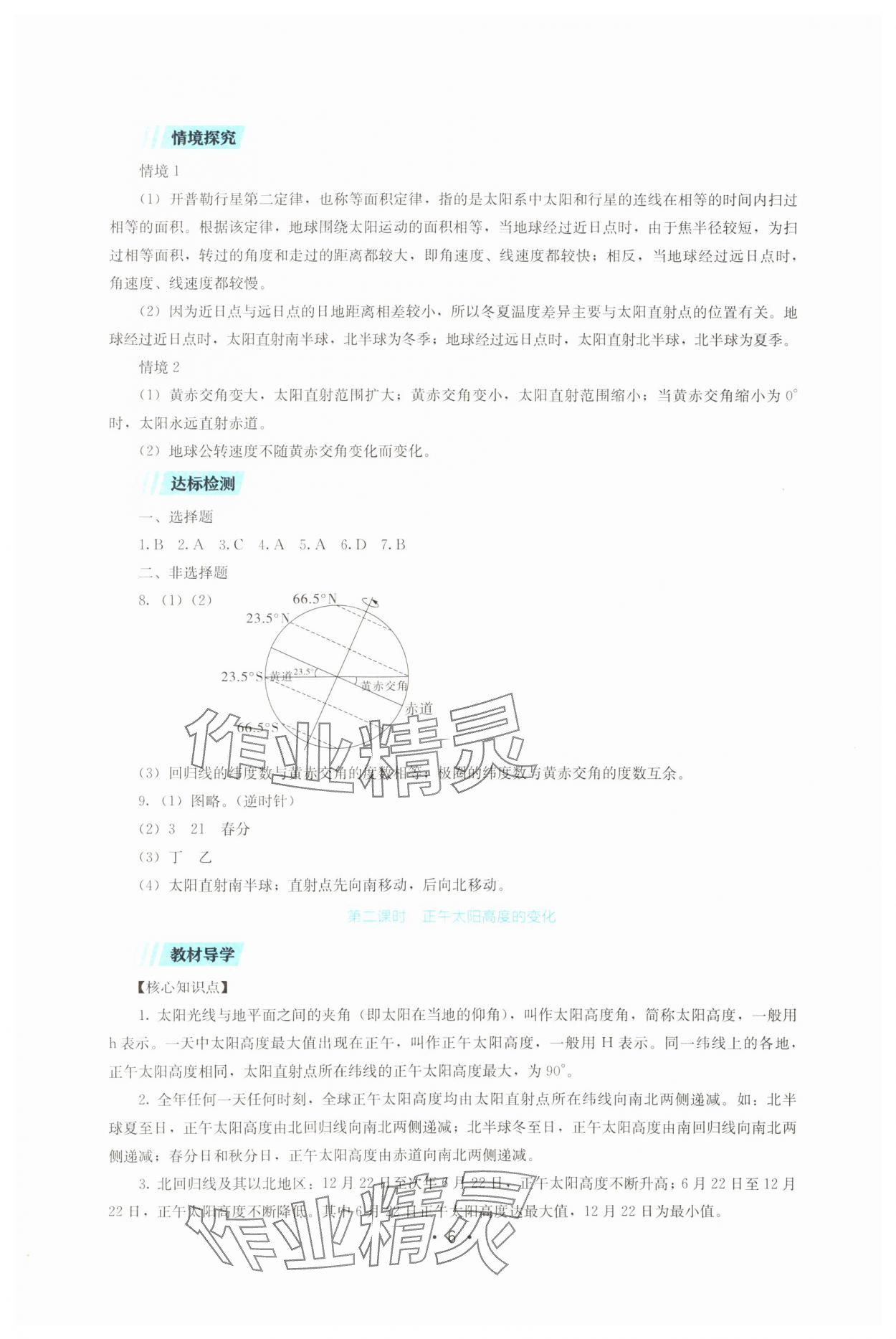 2024年同步练习册湖南少年儿童出版社高中地理选择性必修1湘教版 第6页