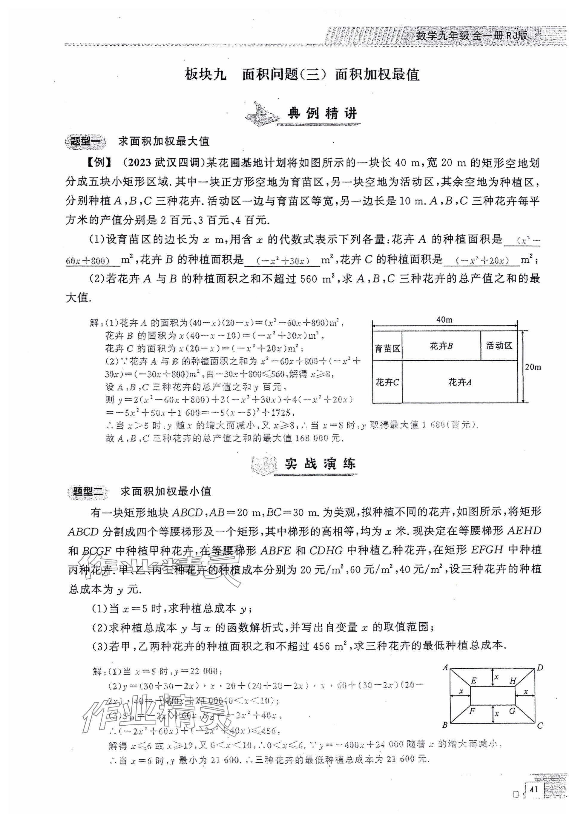 2024年勤學(xué)早同步大培優(yōu)九年級數(shù)學(xué)全一冊人教版 參考答案第41頁