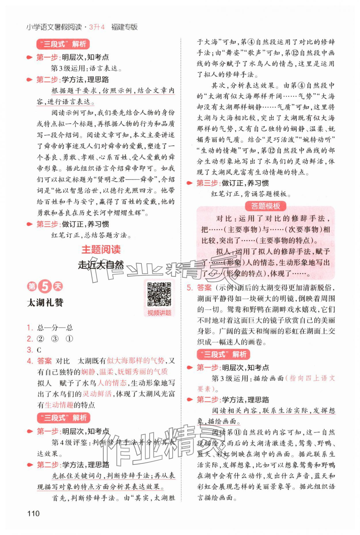2025年一本3升4語文人教版暑假閱讀福建專版 第4頁