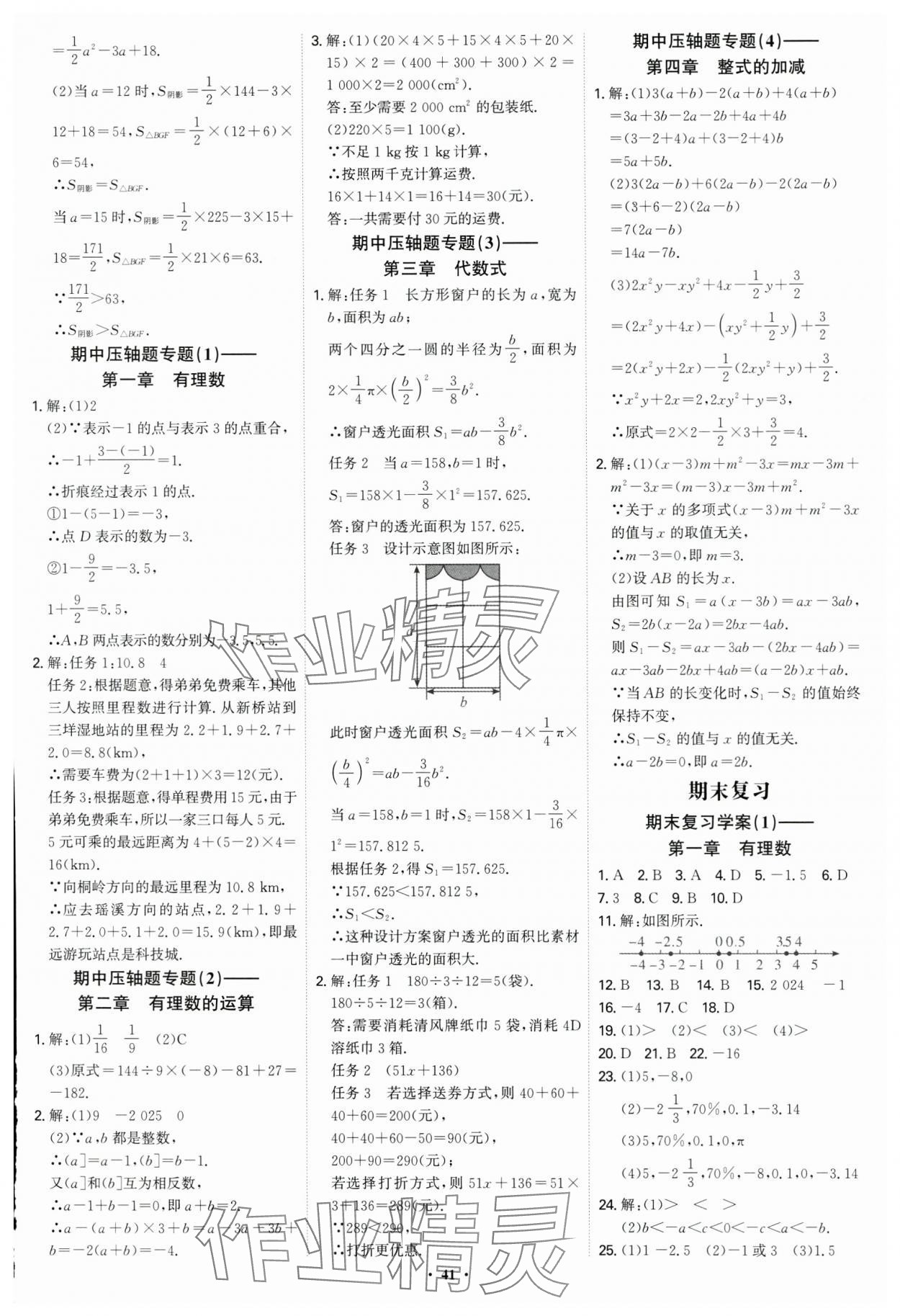 2024年多維導學案七年級數學上冊人教版福建專版 第41頁