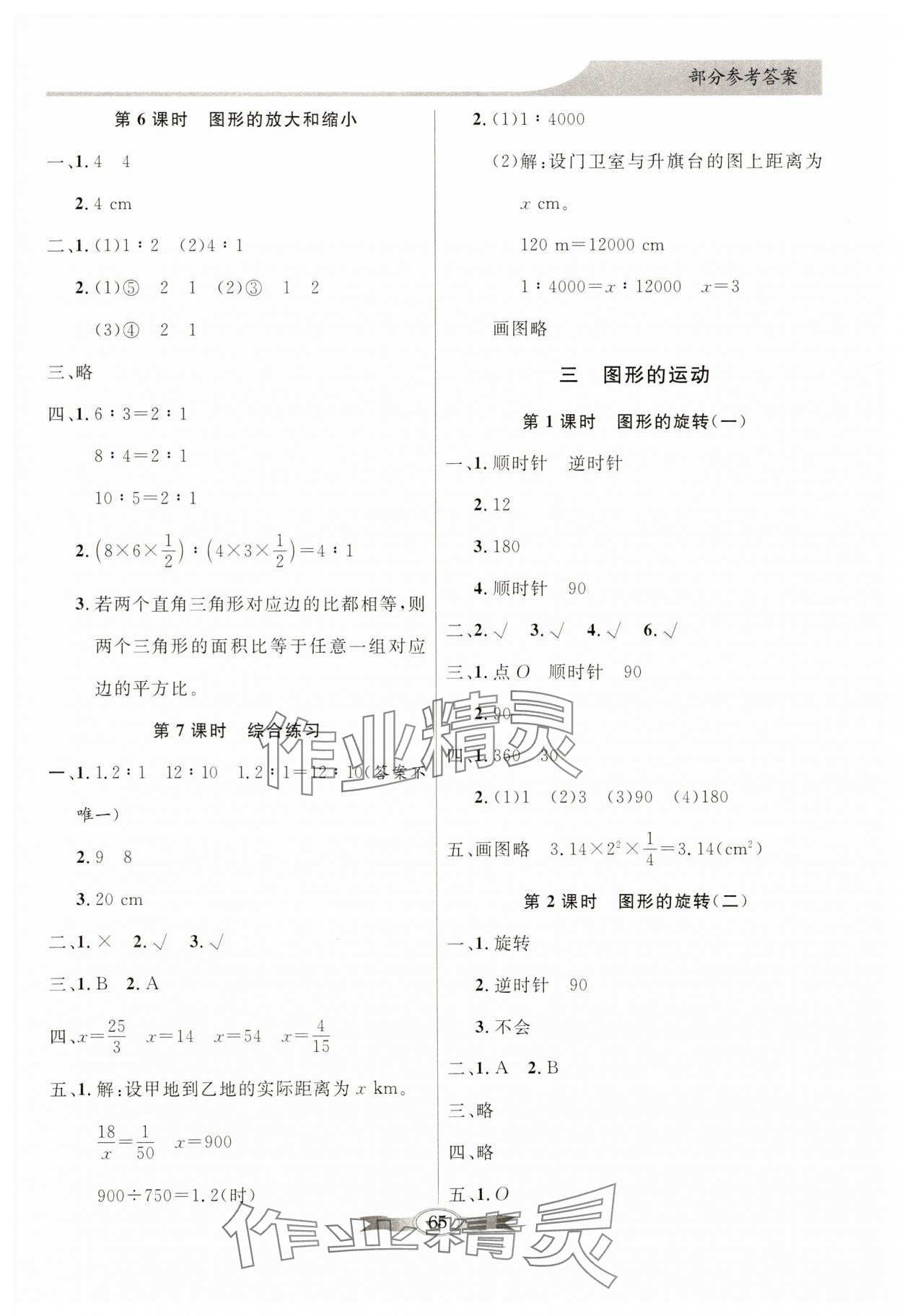 2025年同步導(dǎo)學(xué)與優(yōu)化訓(xùn)練六年級(jí)數(shù)學(xué)下冊(cè)北師大版 第5頁