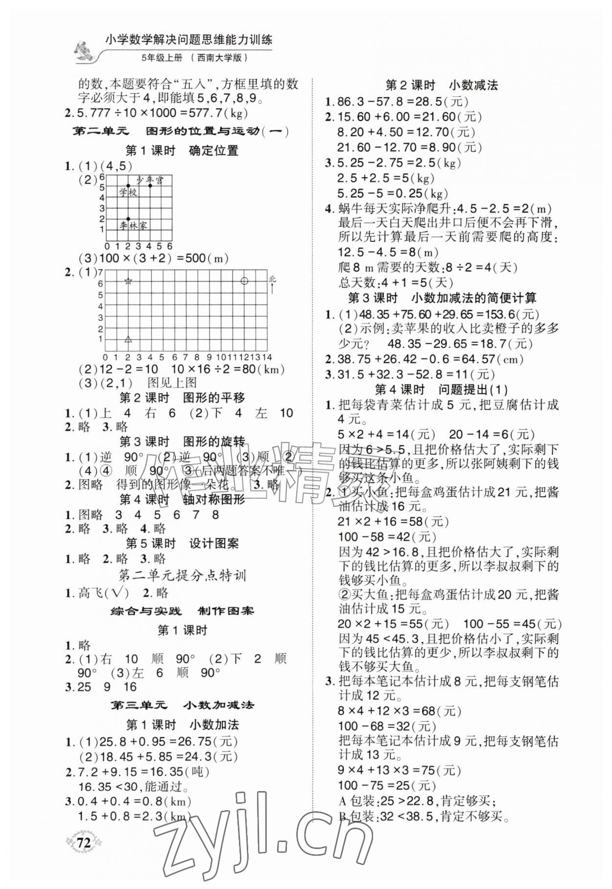 2026年解决问题思维能力训练五年级数学上册西南大学版&nbsp;第2页
