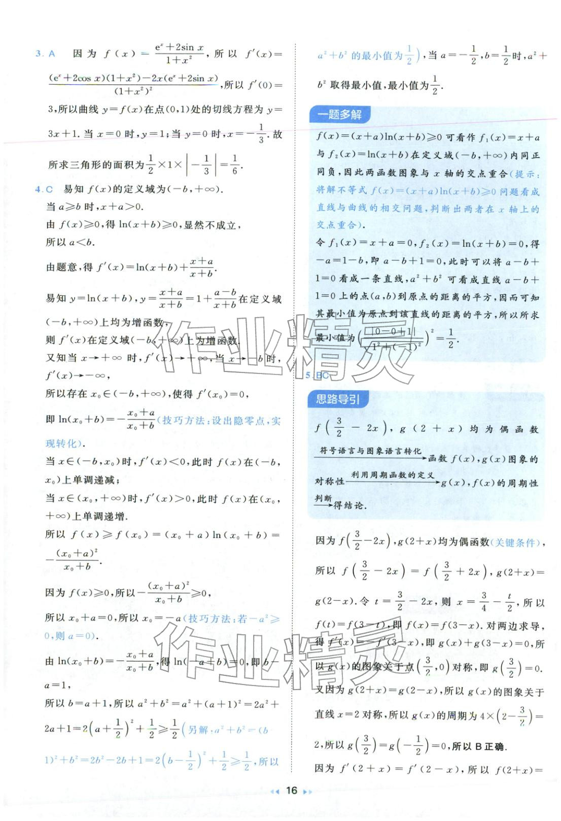2026年一本真題分類高考數(shù)學(xué) 第16頁(yè)