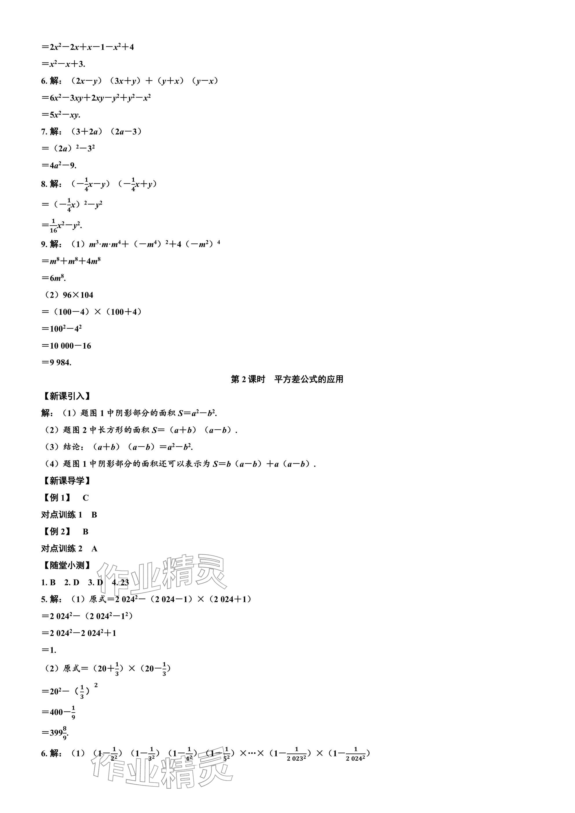 2026年广东名师讲练通七年级数学下册北师大版深圳专版&nbsp;参考答案第9页