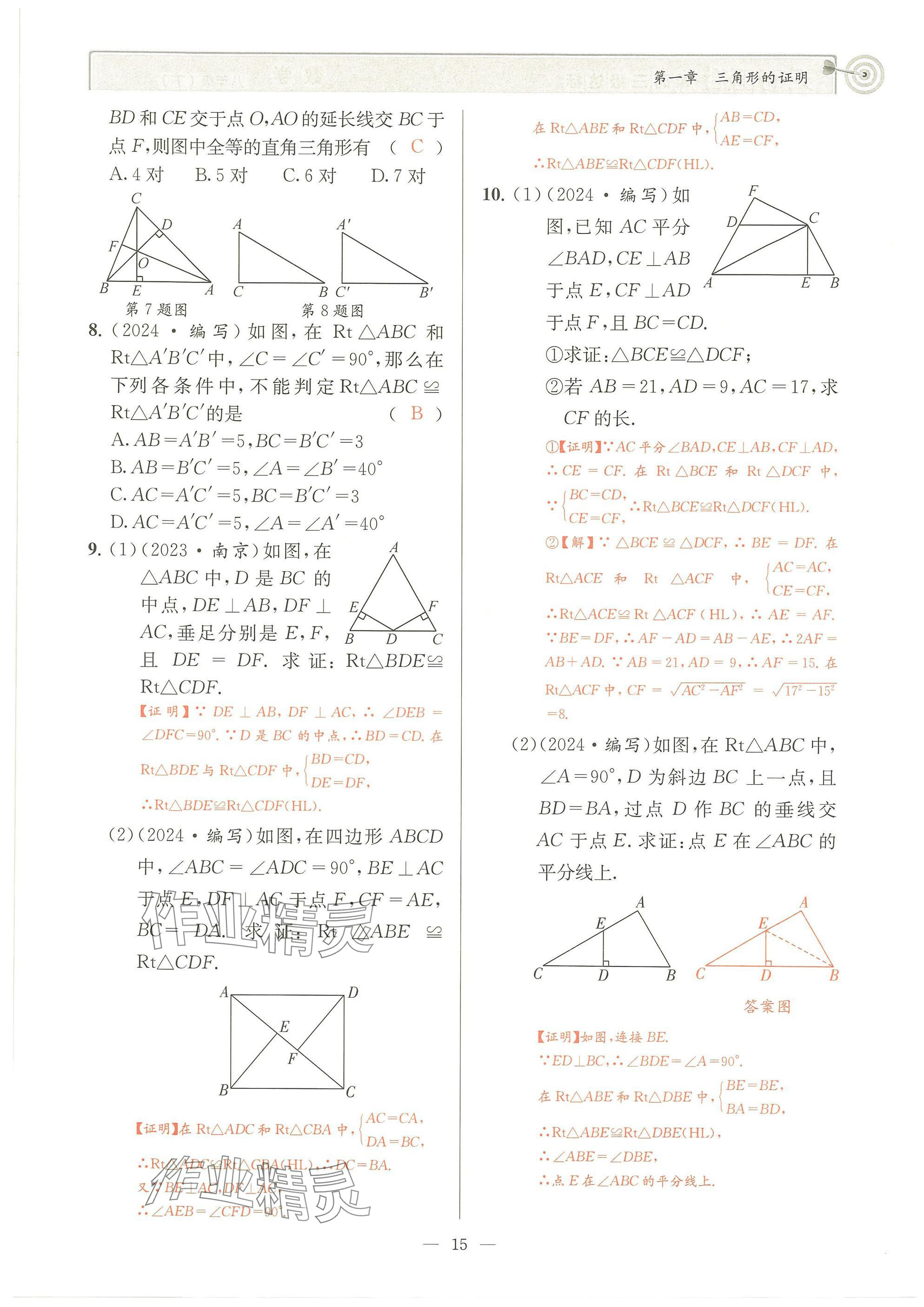 2025年天府前沿八年級數(shù)學(xué)下冊北師大版 參考答案第14頁