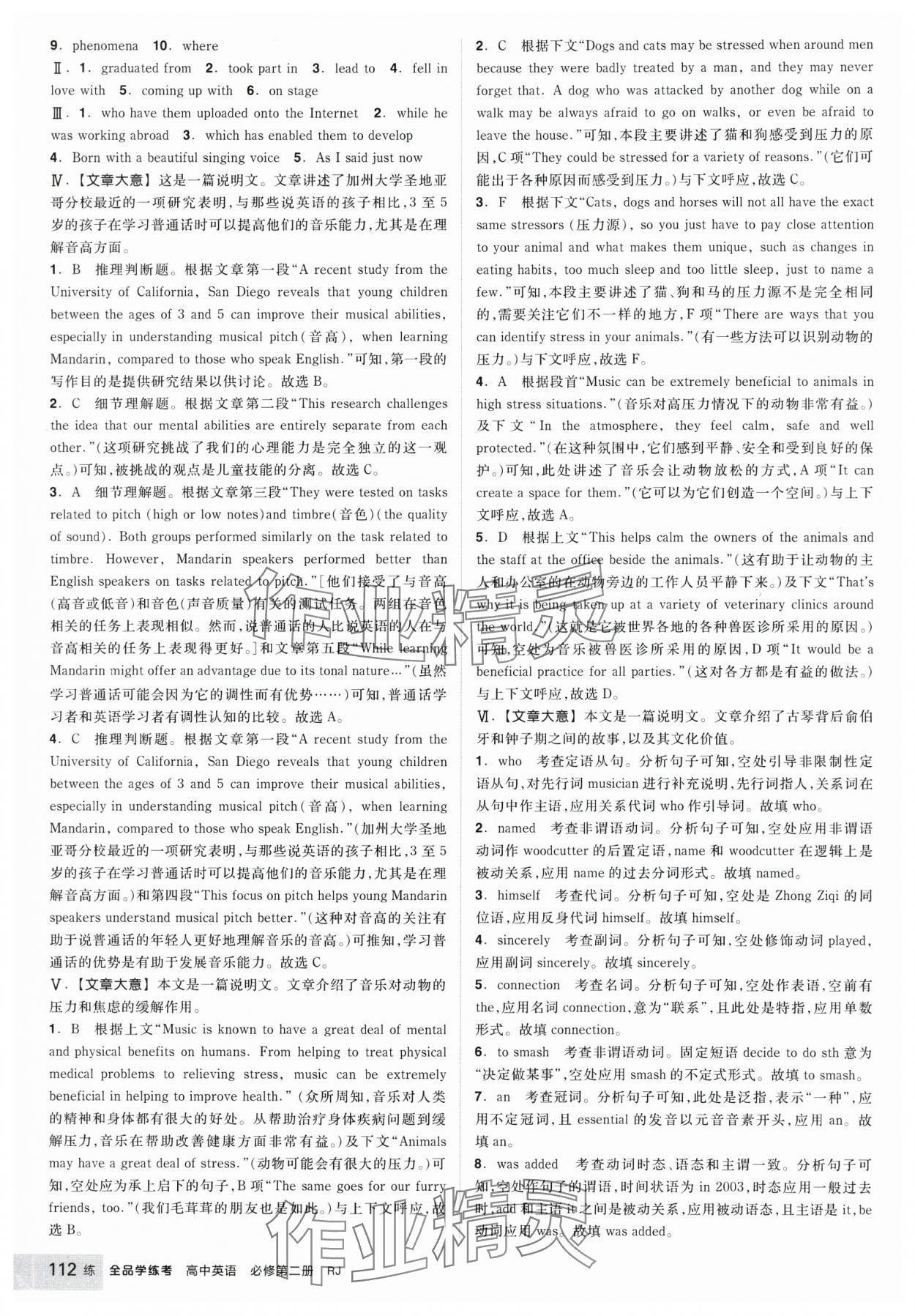 2025年全品學(xué)練考高中英語必修第二冊人教版 參考答案第22頁