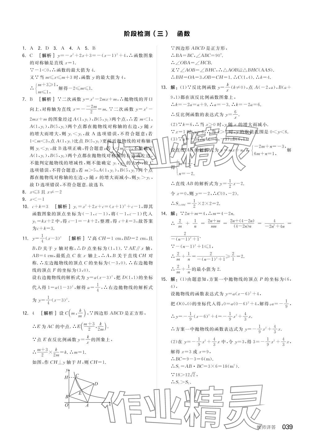 2024年全品中考复习方案数学备考手册浙教版浙江专版 参考答案第39页