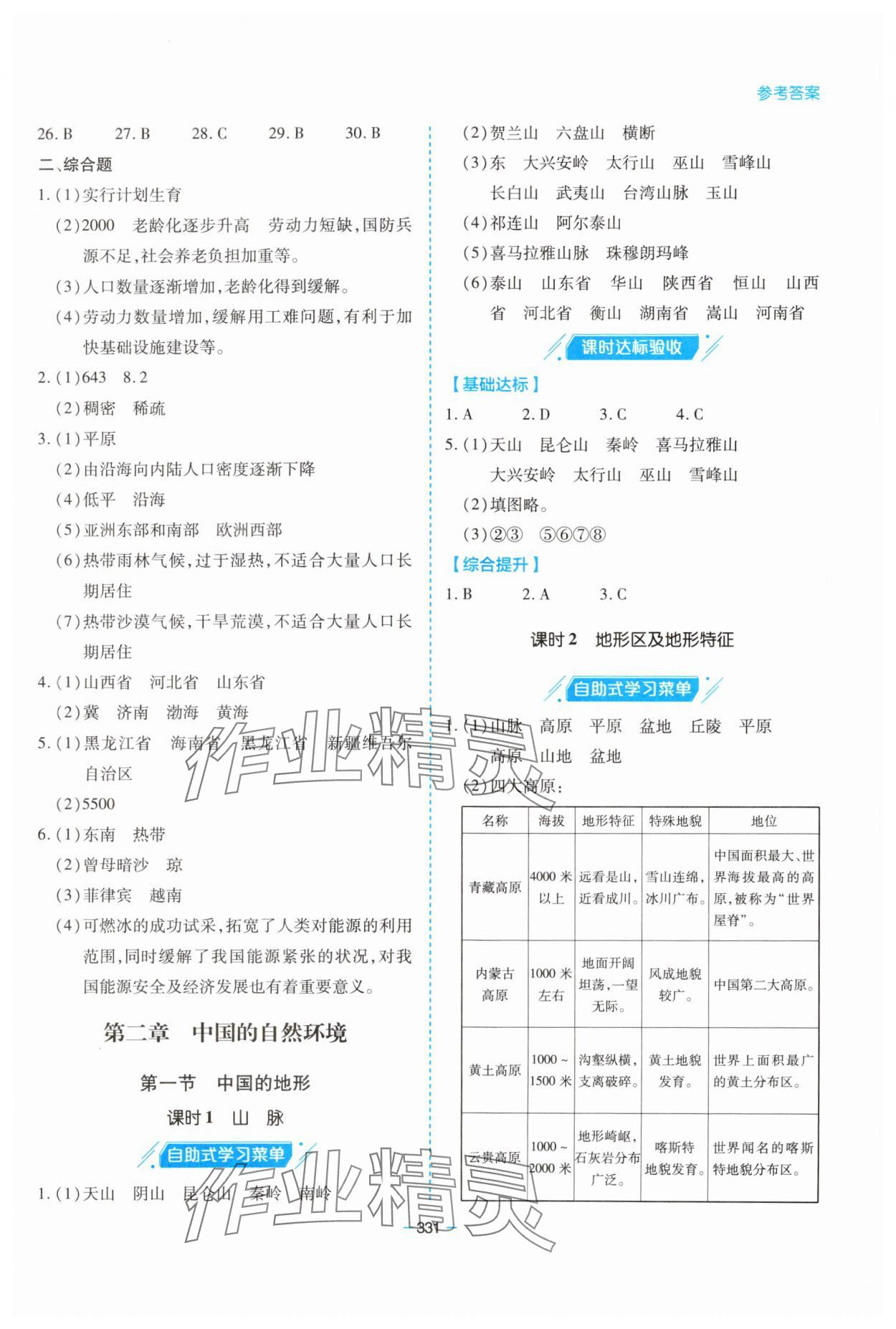 2023年新課堂學(xué)習(xí)與探究八年級地理全一冊湘教版 第3頁