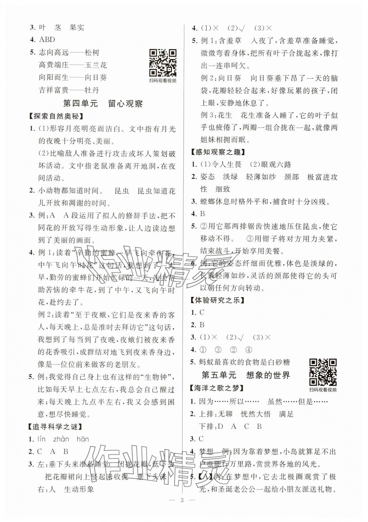 2025年悦读趣联吧三年级语文下册人教版&nbsp;参考答案第3页