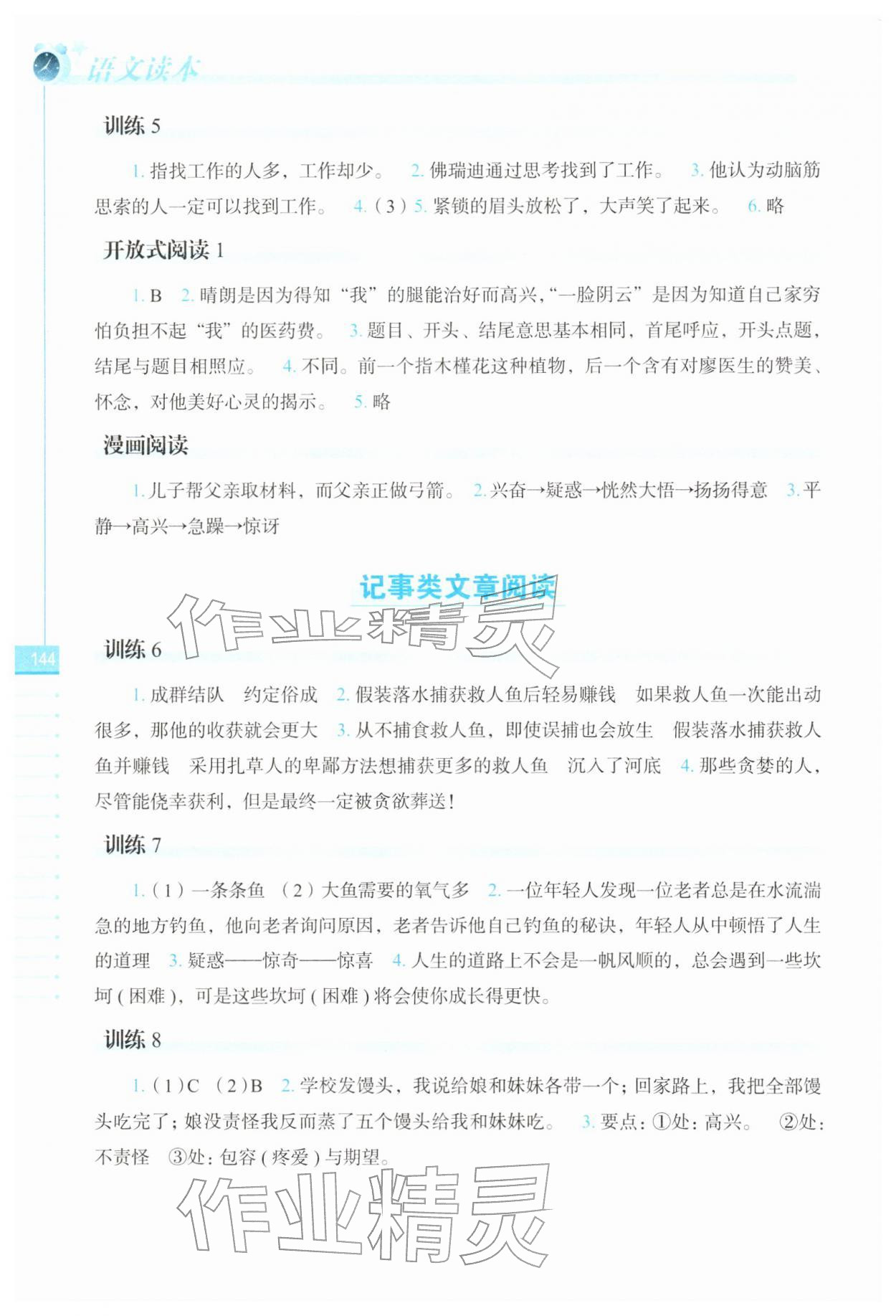 2026年语文读本五年级下册人教版&nbsp;第2页