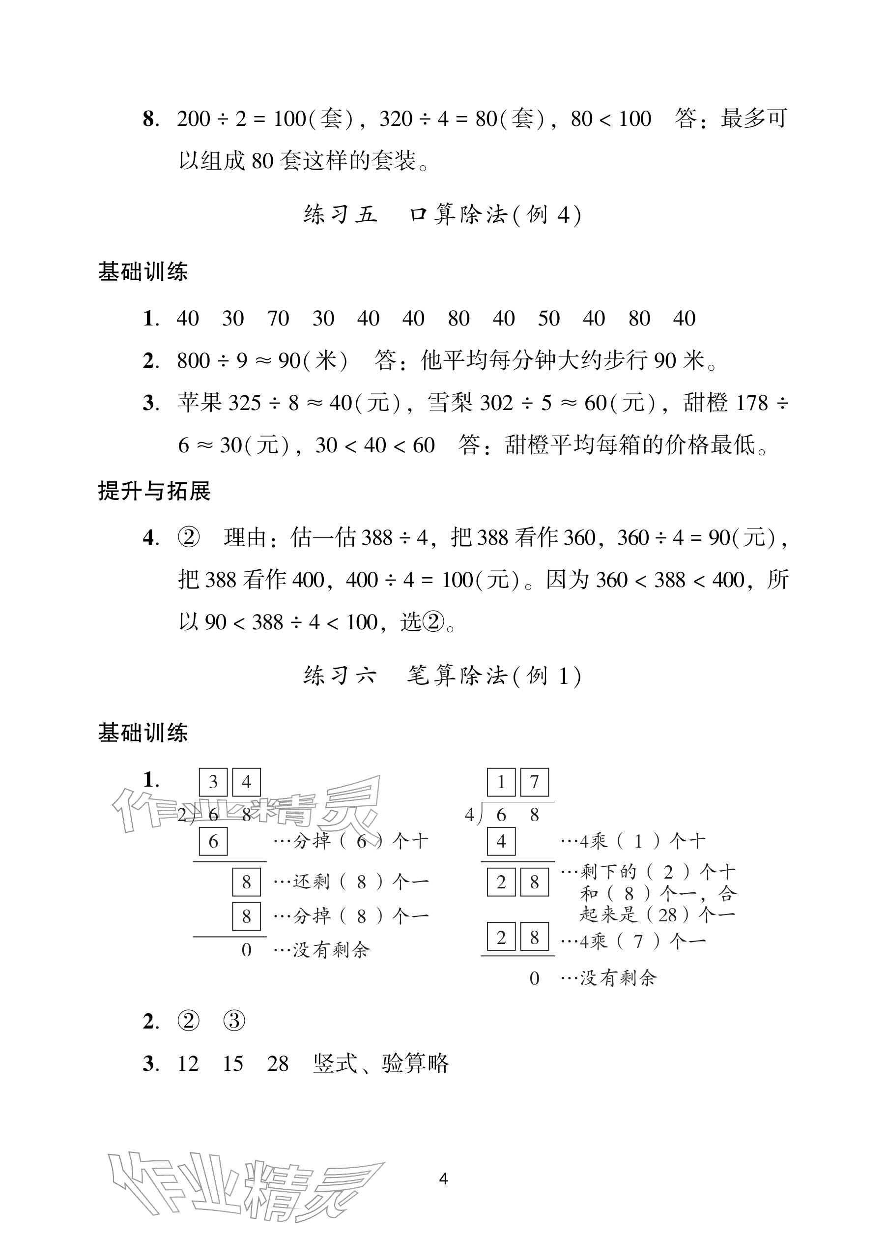 2026年阳光学业评价三年级数学下册人教版&nbsp;参考答案第4页
