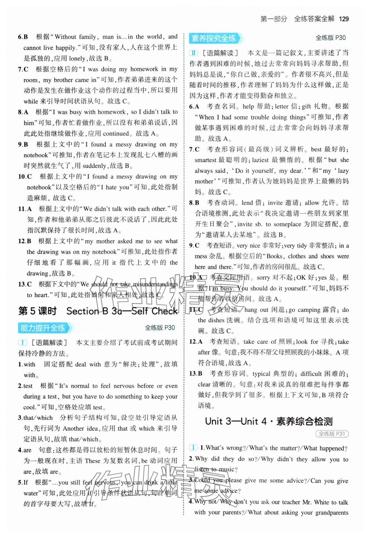 202年5年中考3年模擬八年級英語下冊人教版山西專版 參考答案第11頁