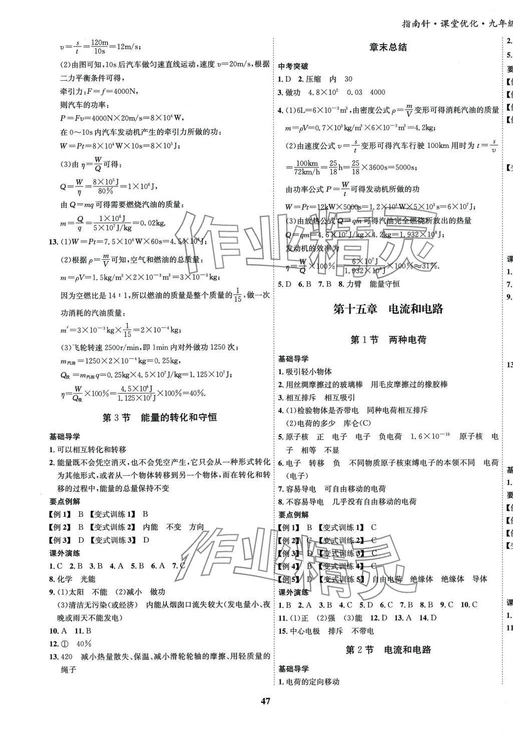 2024年指南针课堂优化九年级物理全一册人教版&nbsp;第3页