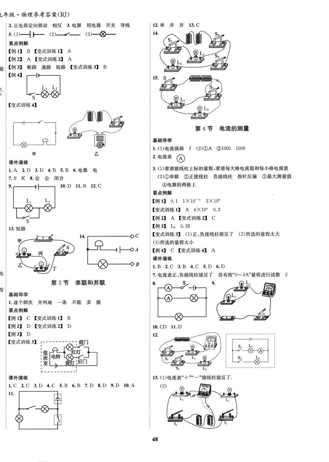 2024年指南针课堂优化九年级物理全一册人教版&nbsp;第4页