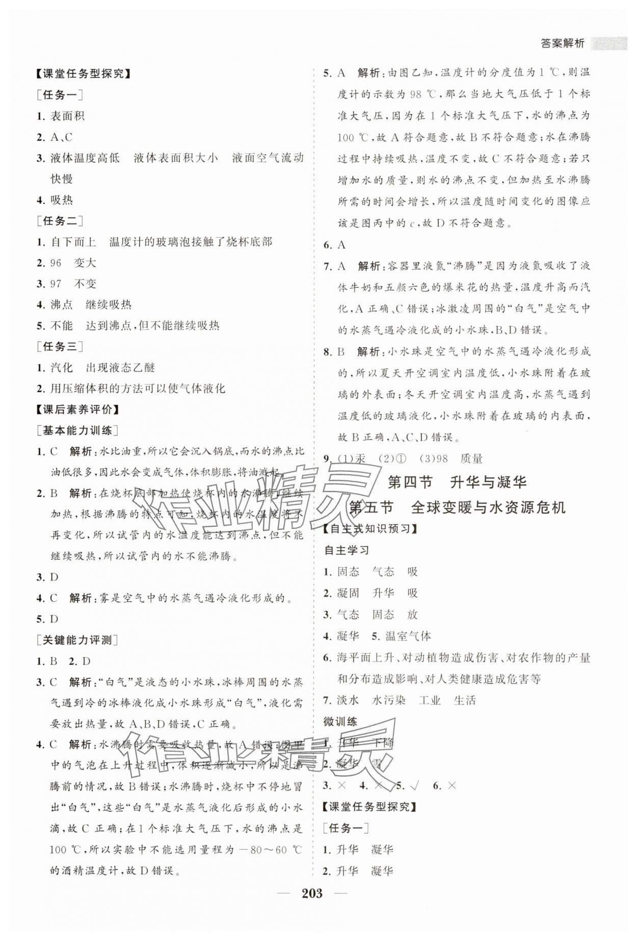 2023年新課程同步練習冊九年級物理全一冊滬科版 第3頁