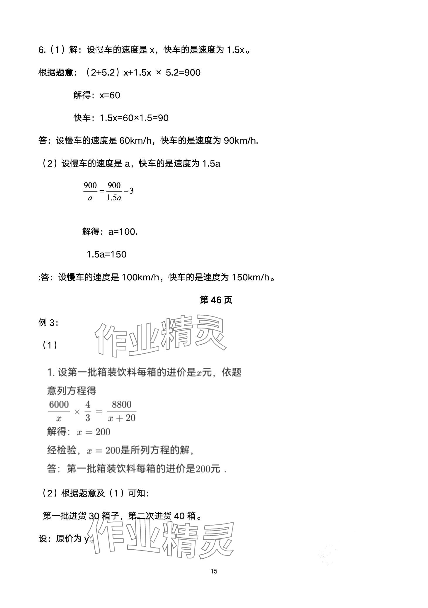 2024年巅峰对决第二轮复习数学重庆专版&nbsp;第15页