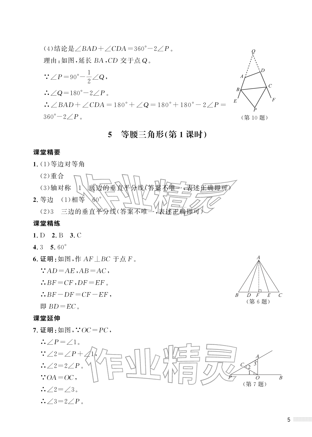 2026年配套综合练习甘肃八年级数学下册北师大版&nbsp;参考答案第5页