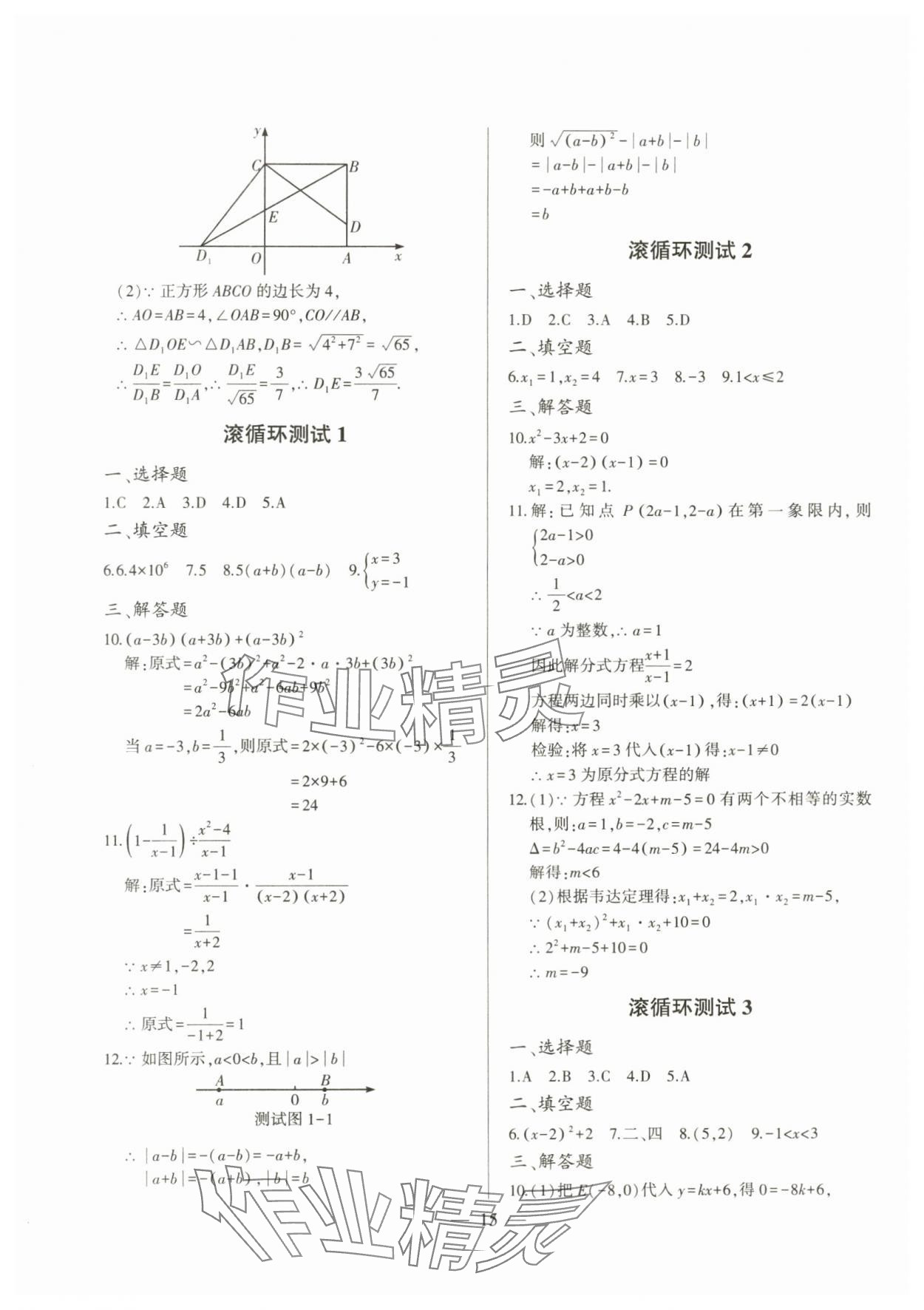 2024年三段六步專題設(shè)計數(shù)學(xué)&nbsp;參考答案第15頁