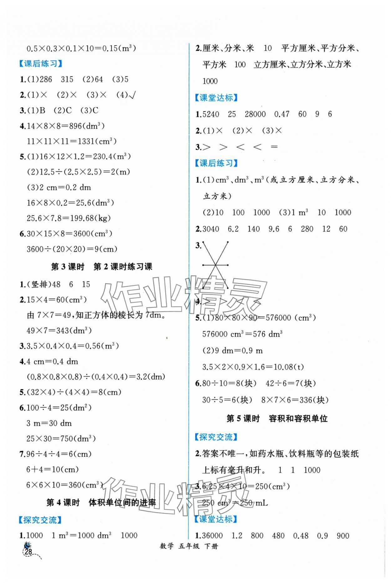 2024年課時練人民教育出版社五年級數(shù)學下冊人教版 第6頁