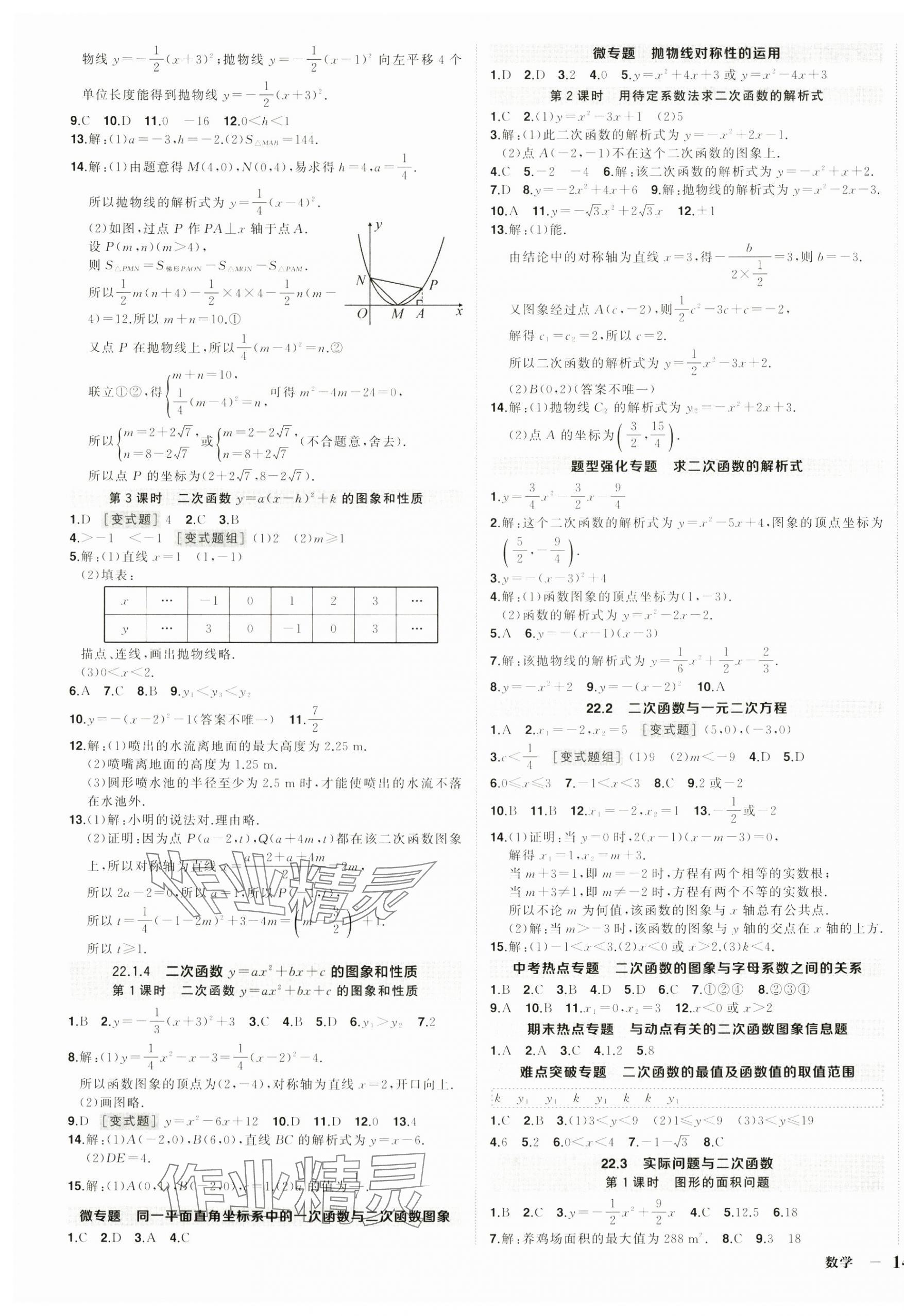 2024年狀元成才路創優作業九年級數學上冊人教版湖北專版 第3頁