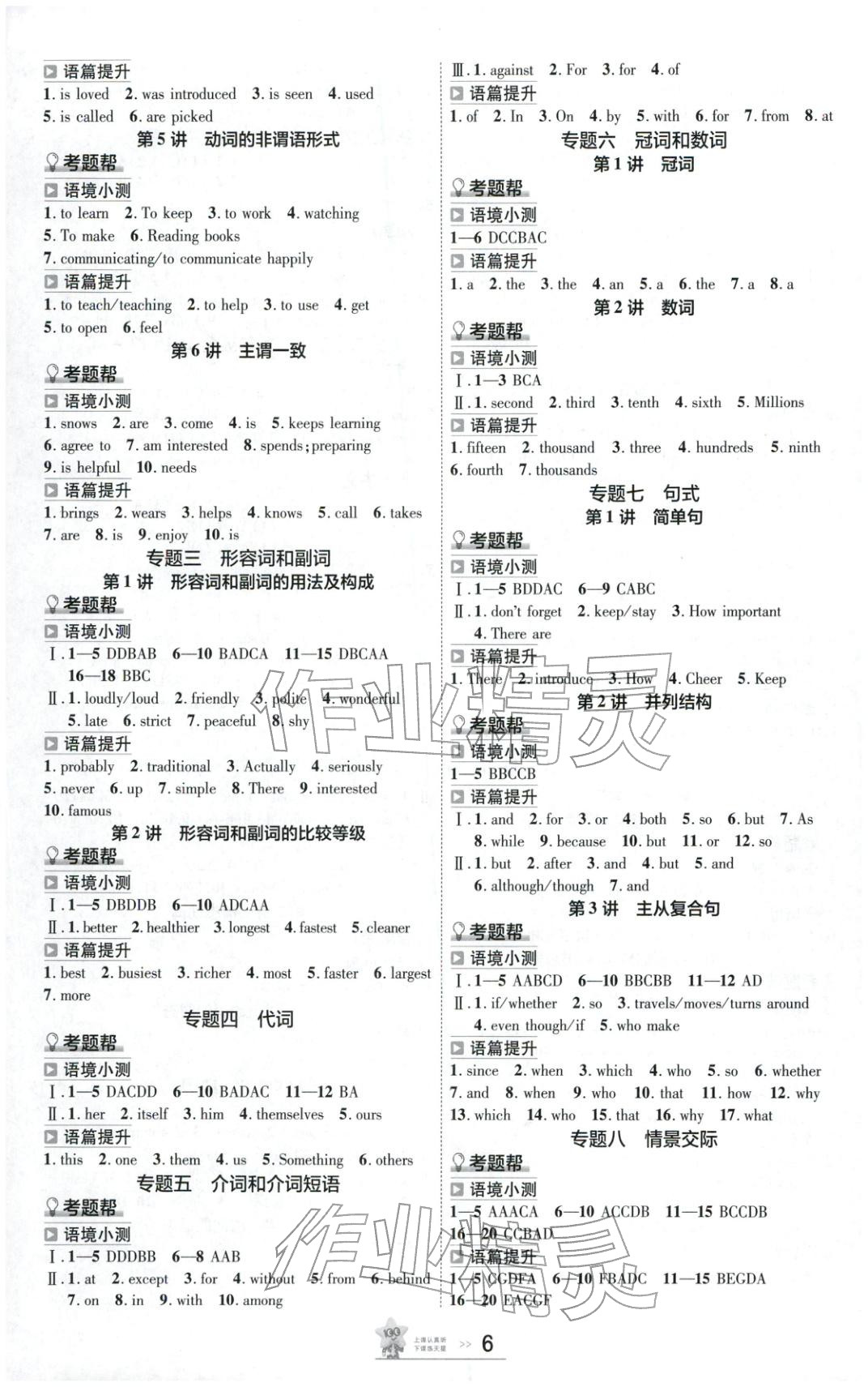 2026年安徽中考帮英语&nbsp;第5页