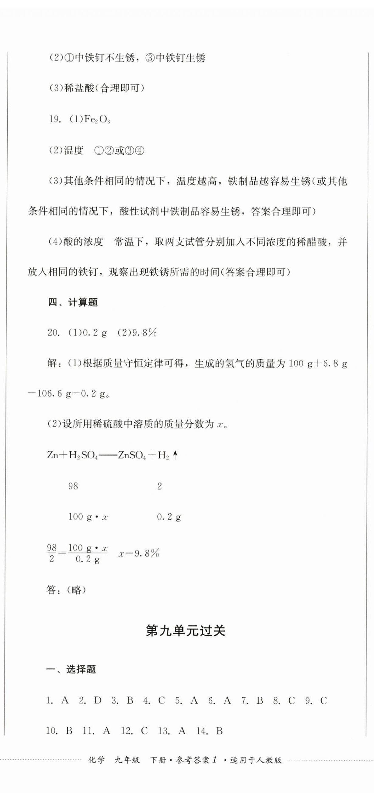 2024年精練過關(guān)四川教育出版社九年級化學下冊人教版 第2頁