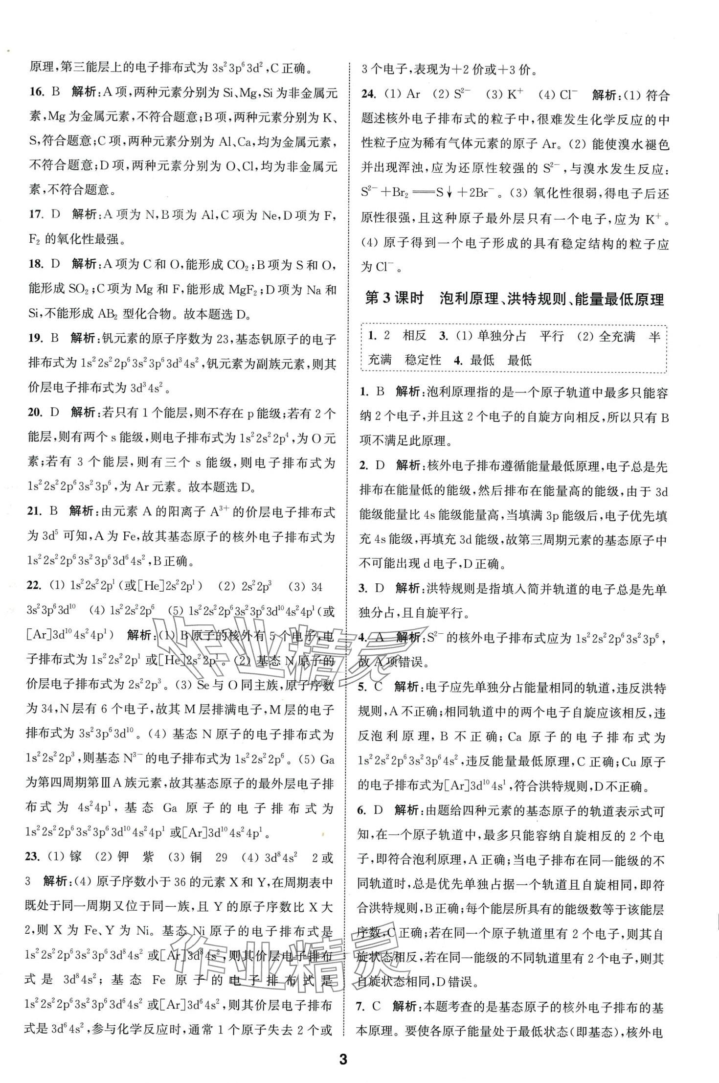 2024年通城學(xué)典課時(shí)作業(yè)本高中化學(xué)選擇性必修2人教版 第3頁(yè)