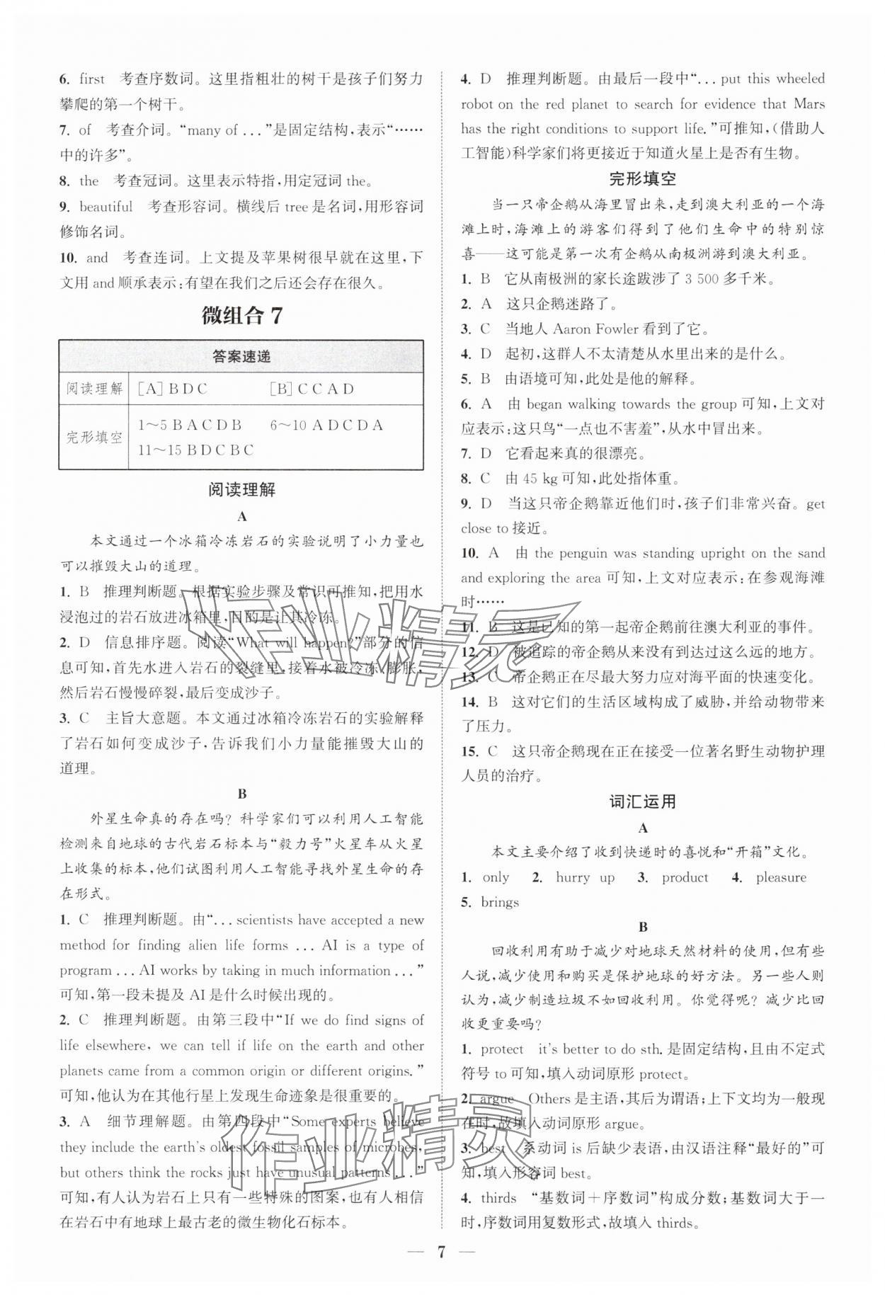 2025年通城學(xué)典初中英語(yǔ)閱讀組合訓(xùn)練九年級(jí)浙江專版 第7頁(yè)