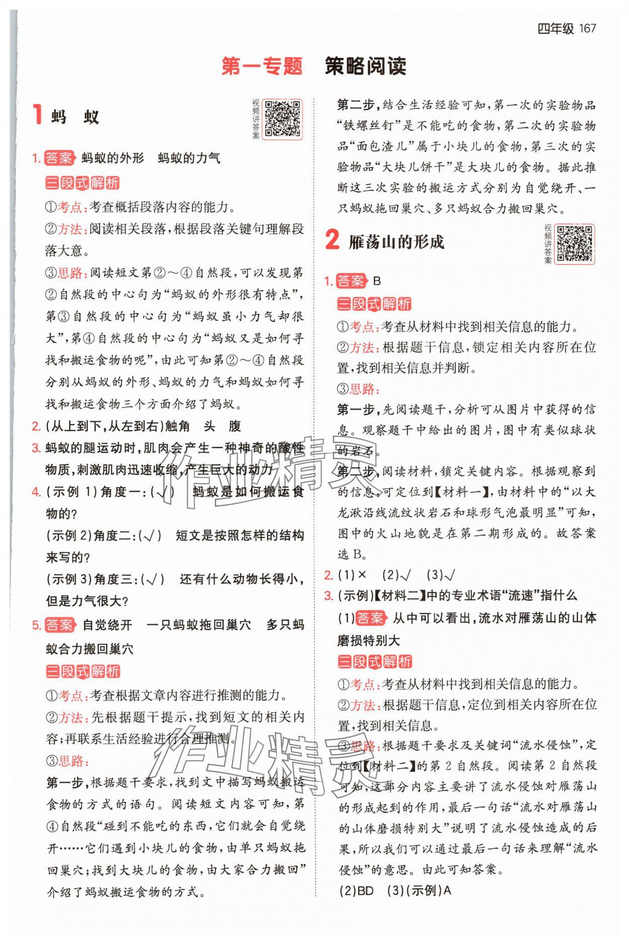 2024年一本閱讀真題80篇四年級語文 參考答案第1頁