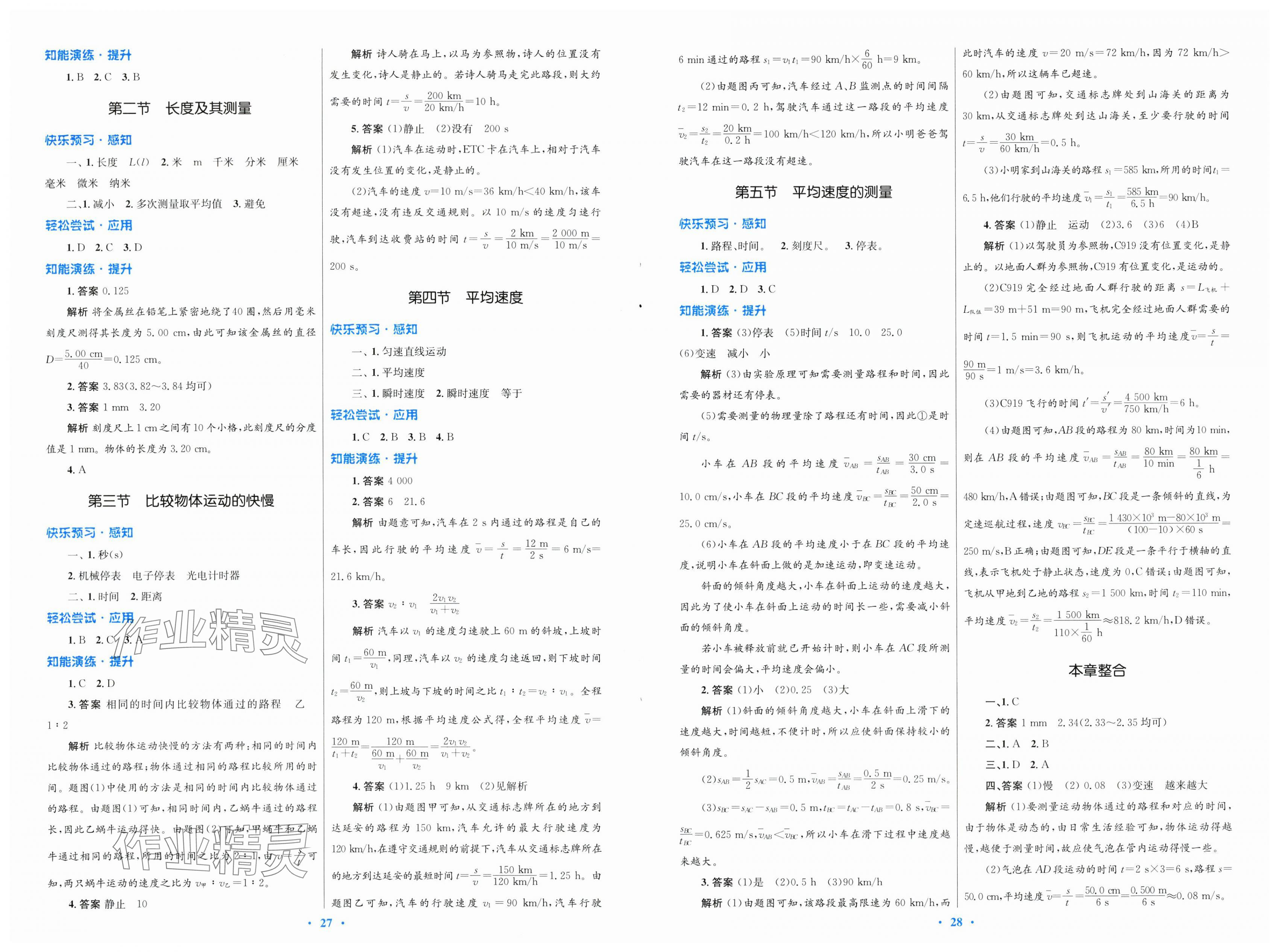 2025年同步测控优化设计八年级物理上册北师大版 第2页