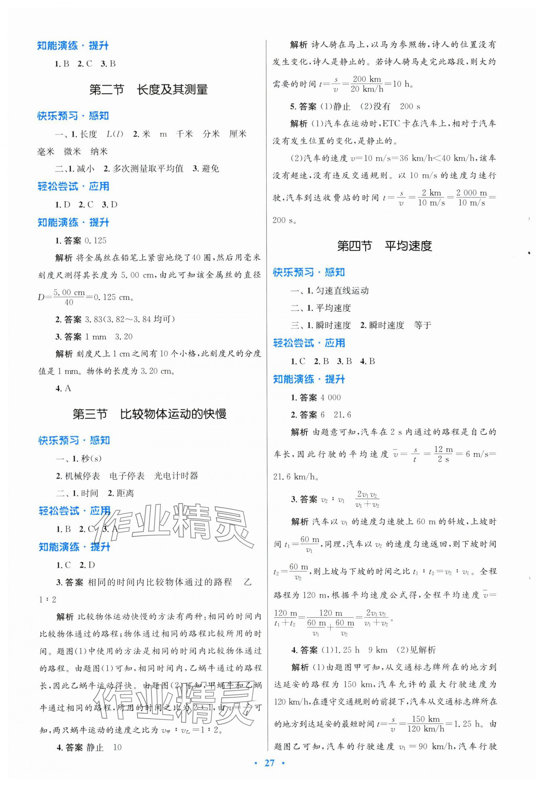 2025年同步测控优化设计八年级物理上册北师大版 第3页