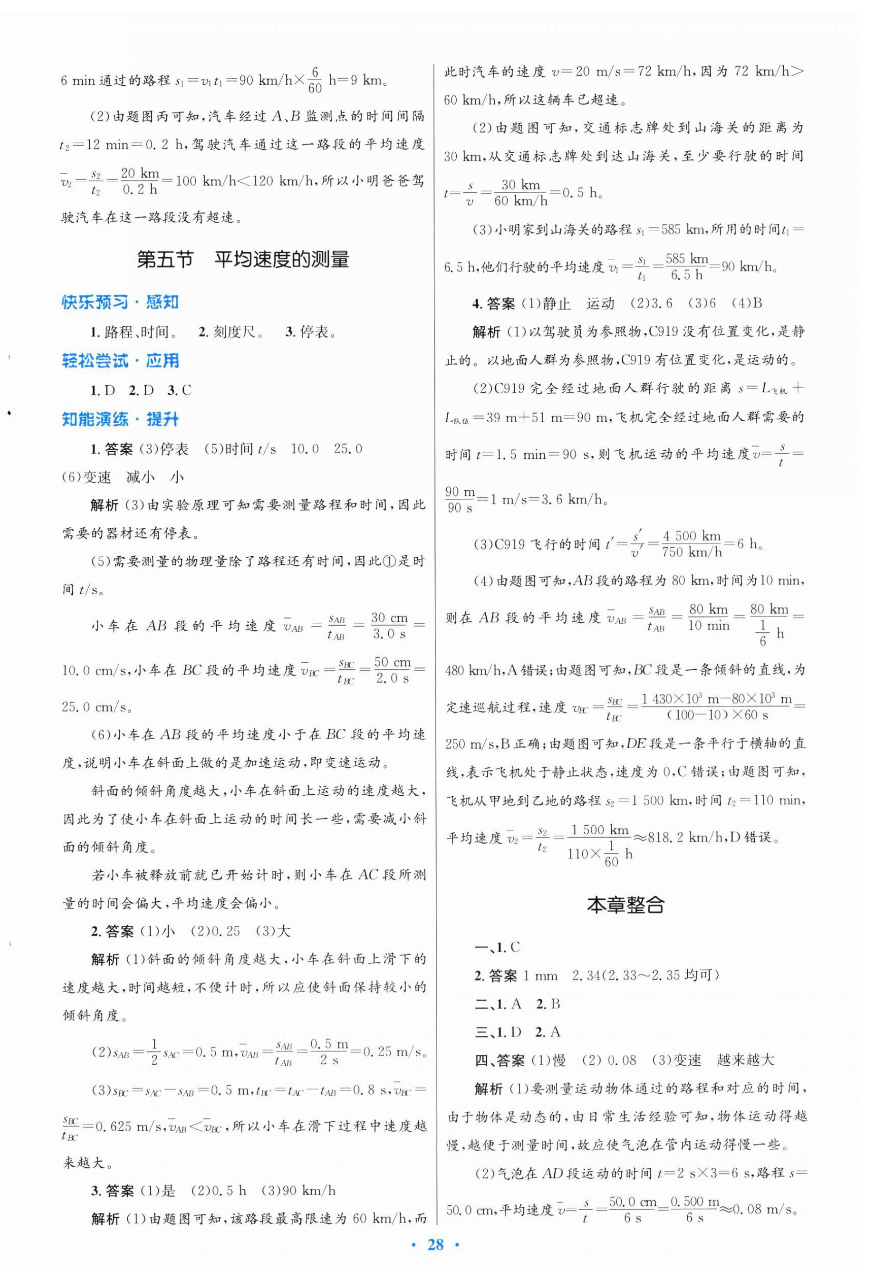 2025年同步测控优化设计八年级物理上册北师大版 第4页