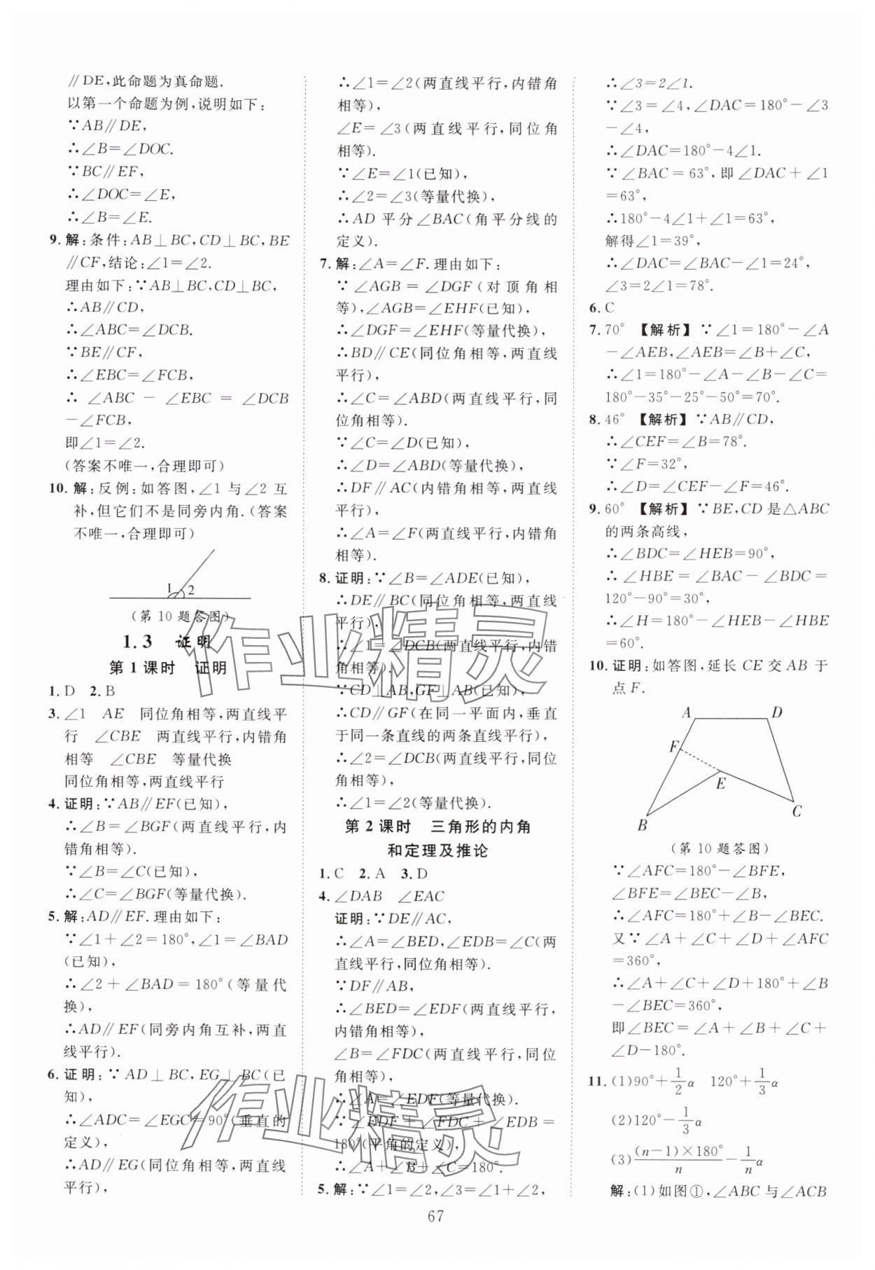 2025年全效学习阶段发展评价八年级数学上册浙教版 第3页