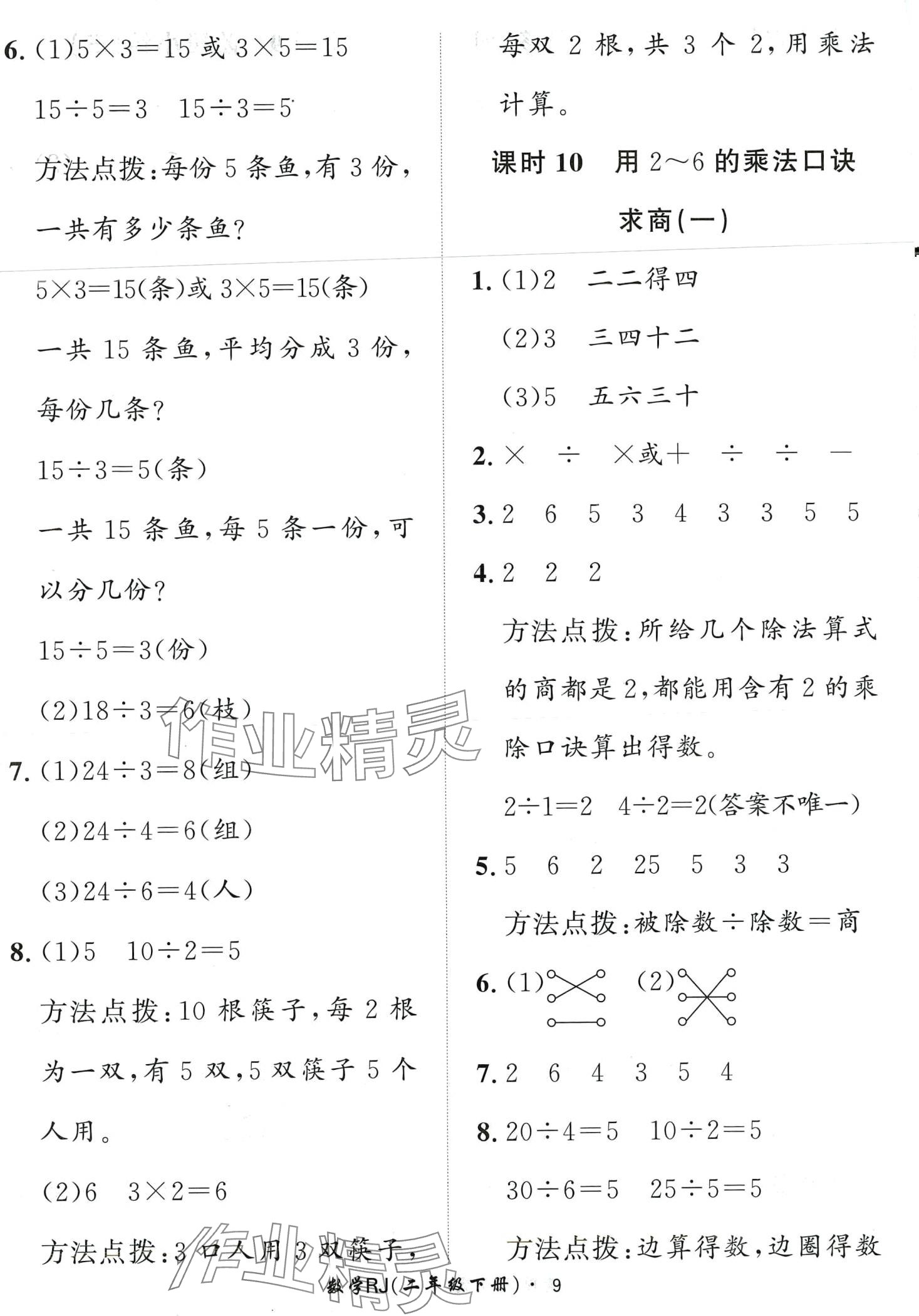 2024年黄冈360定制课时二年级数学下册人教版 第9页