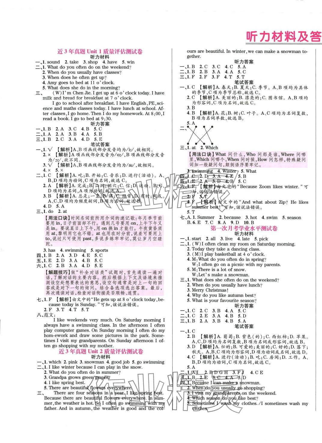 2024年河南3年玉汝于成五年級(jí)英語(yǔ)下冊(cè)人教PEP版 第1頁(yè)