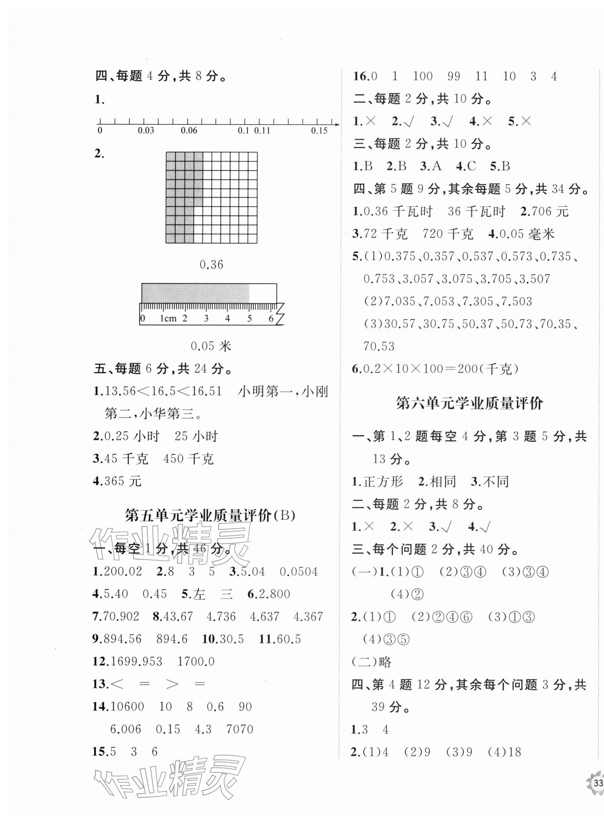 2026年精练课堂分层作业四年级数学下册青岛版&nbsp;第5页