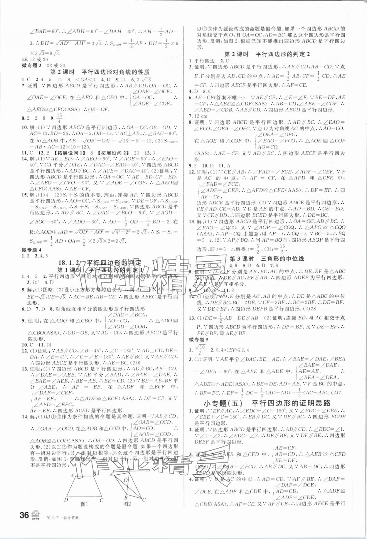 2024年名校課堂八年級(jí)數(shù)學(xué)下冊(cè)人教版 第4頁(yè)