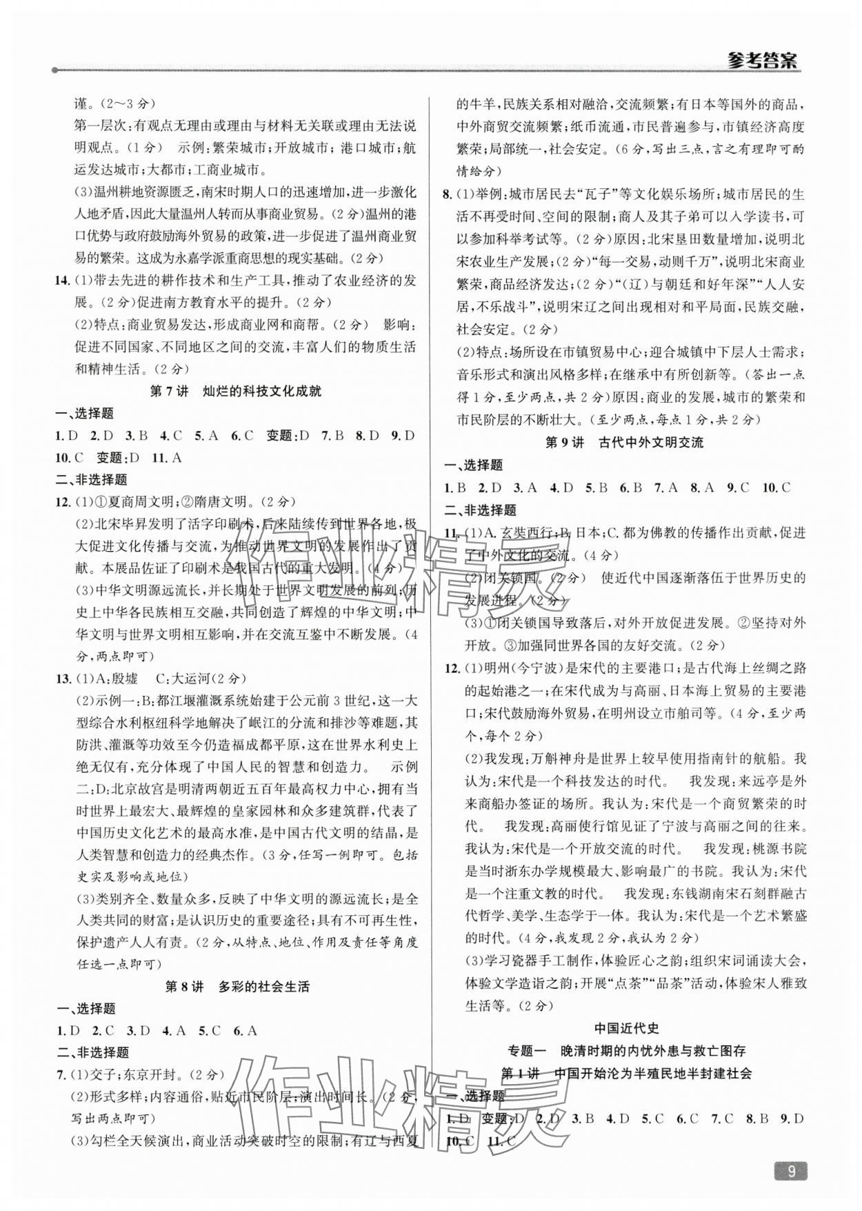 2024年問題精析歷史中考 參考答案第3頁