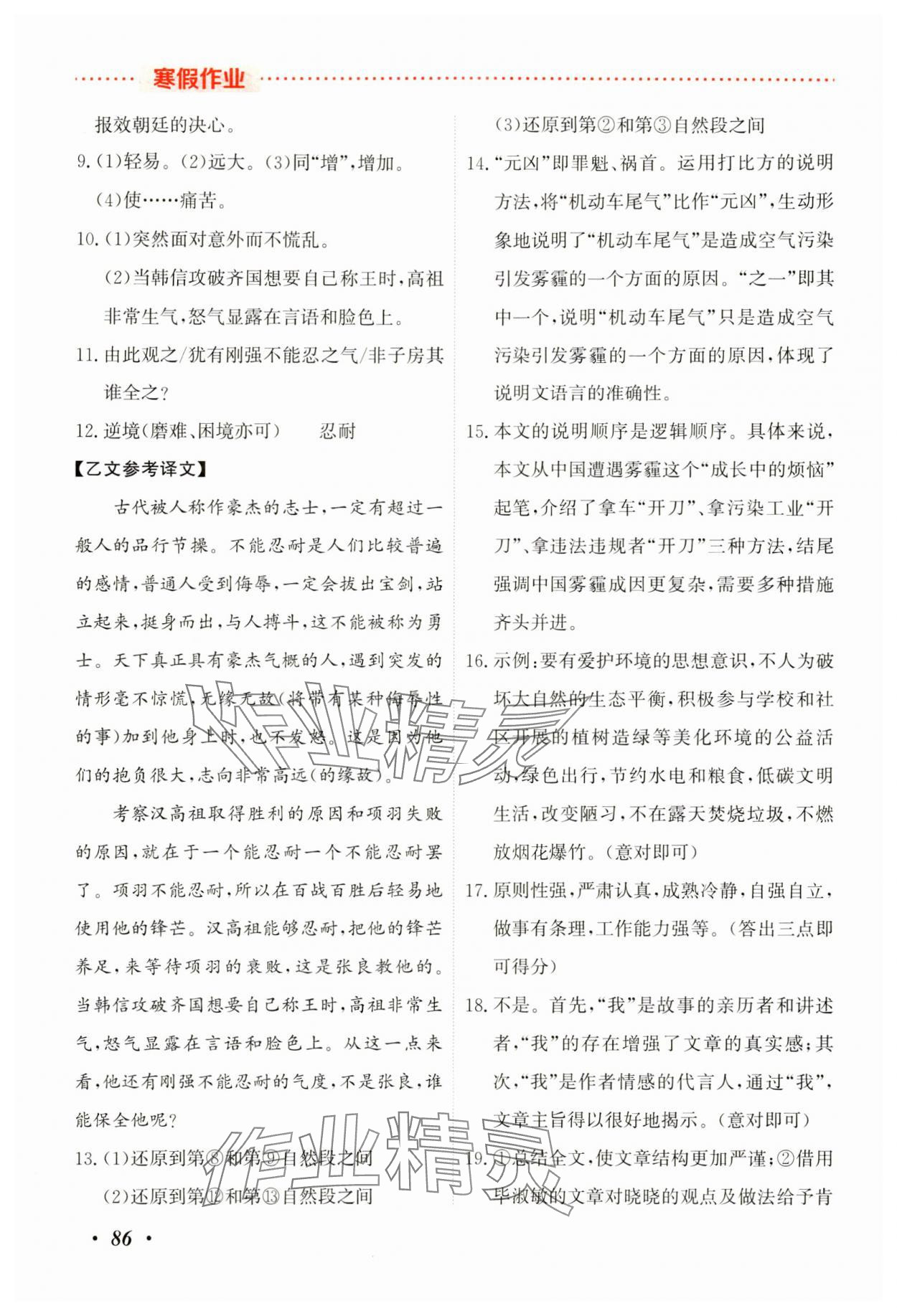 2024年寒假作業(yè)吉林教育出版社八年級B版 參考答案第3頁