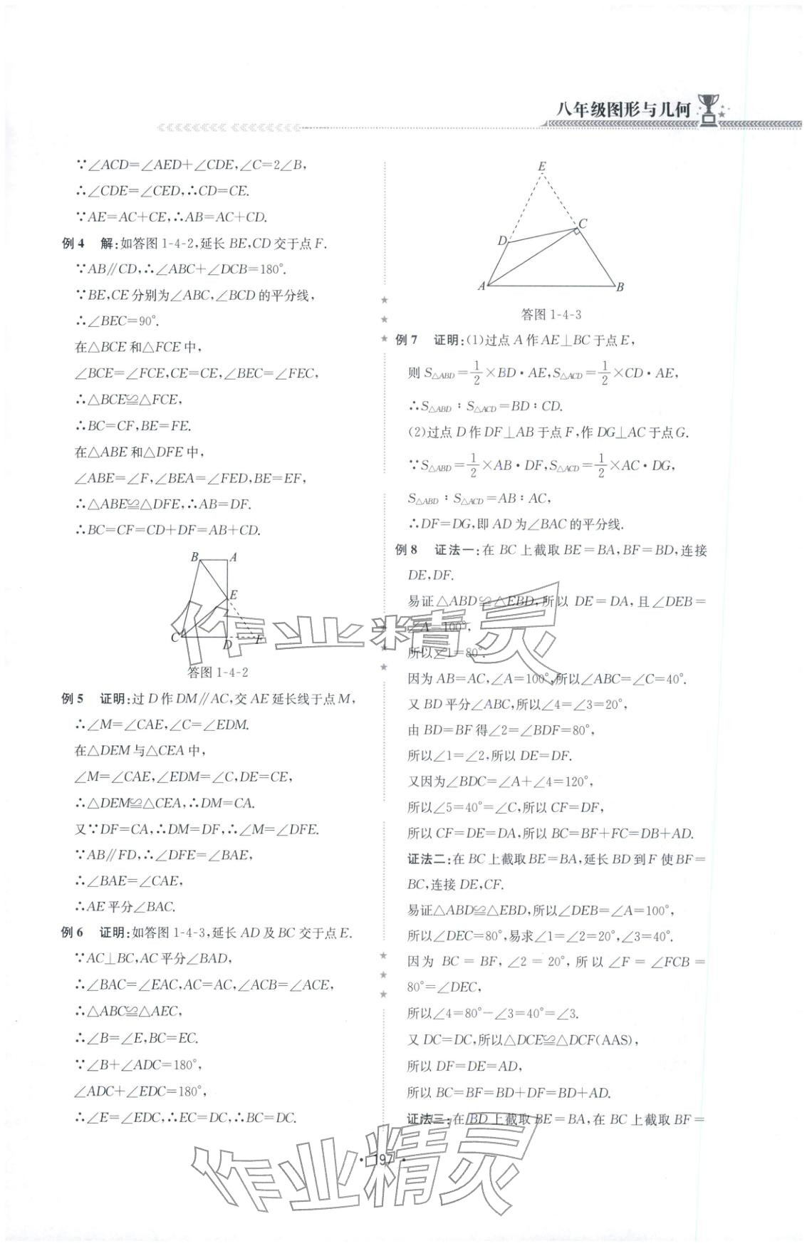 2025年啟東培優微專題八年級數學&nbsp;第11頁
