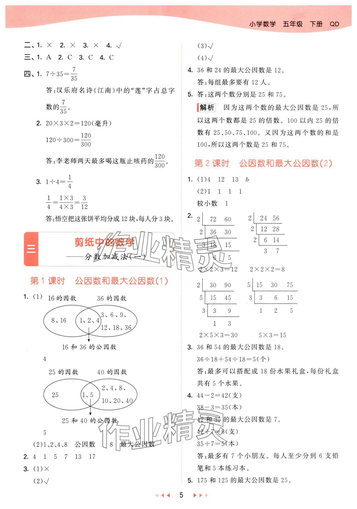 2025年53天天练五年级数学下册青岛版 第5页