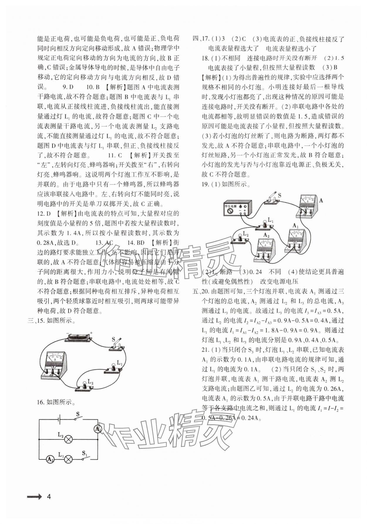 2024年節(jié)節(jié)高大象出版社九年級(jí)物理全一冊(cè)人教版 第4頁(yè)